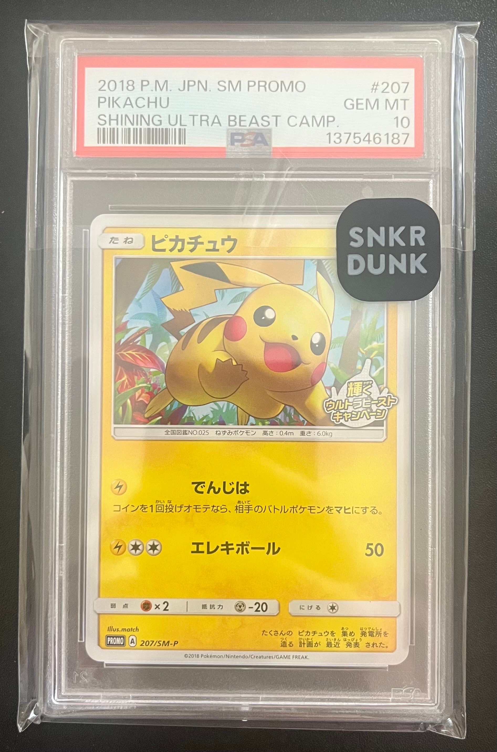 ピカチュウ: プロモ [SM-P 207](プロモーションカード「SM-P」)
