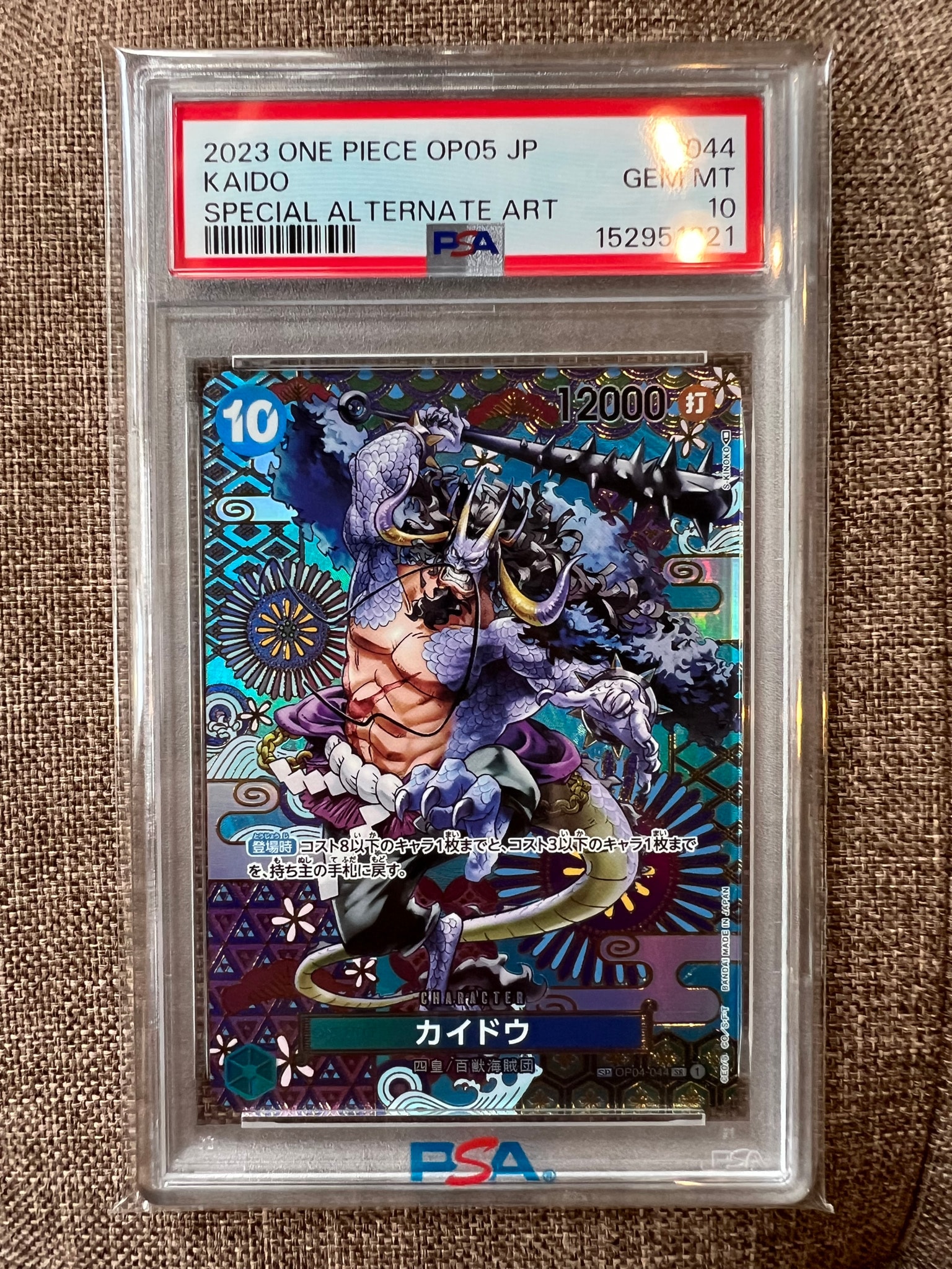 PSA10】カイドウ SR-SPC [OP04-044] (ブースターパック 新時代の主役