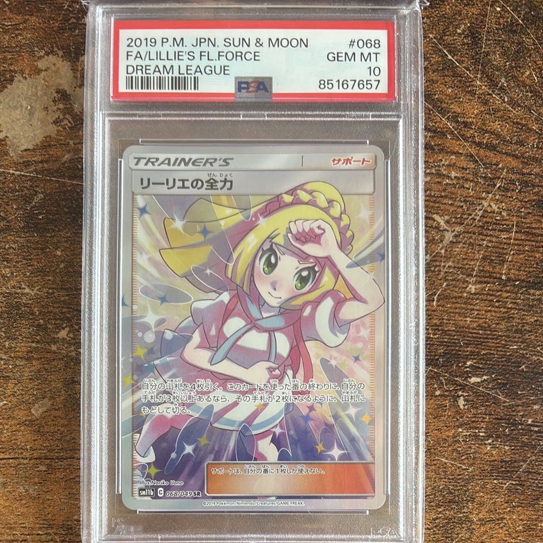 リーリエの全力 SR[SM11b 068/049](強化拡張パック「ドリームリーグ」)