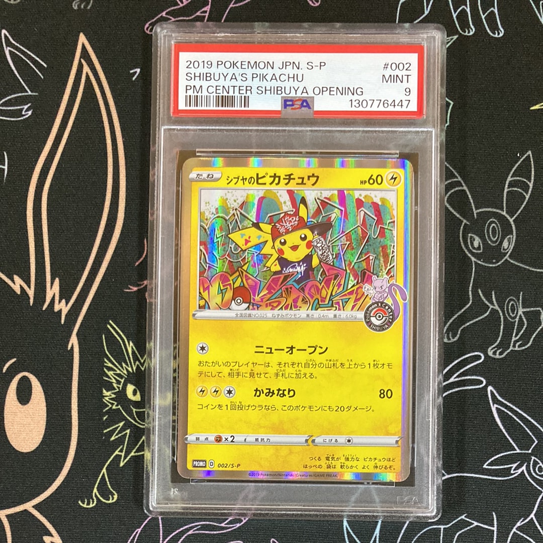 シブヤのピカチュウ: プロモ[S-P 002](プロモーションカード「S-P」)