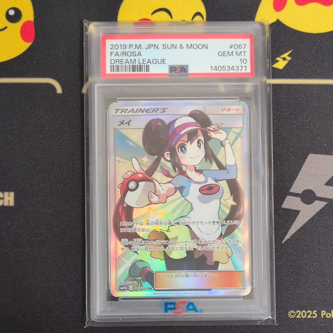 メイ SR[SM11b 067/049](強化拡張パック「ドリームリーグ」)の新品