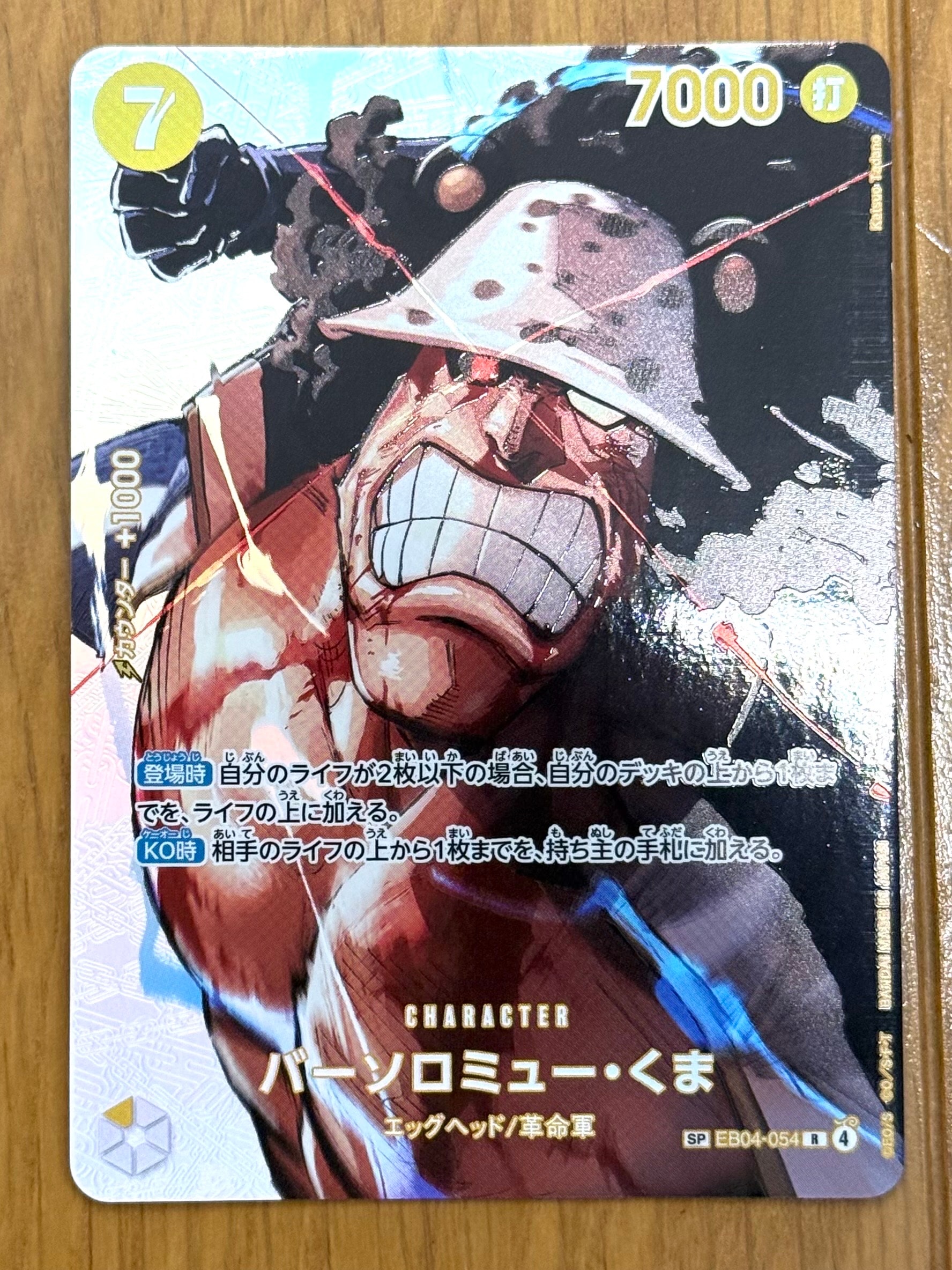 バーソロミュー・くま R-SPC [EB04-054](ブースターパック「決戦の刻」)