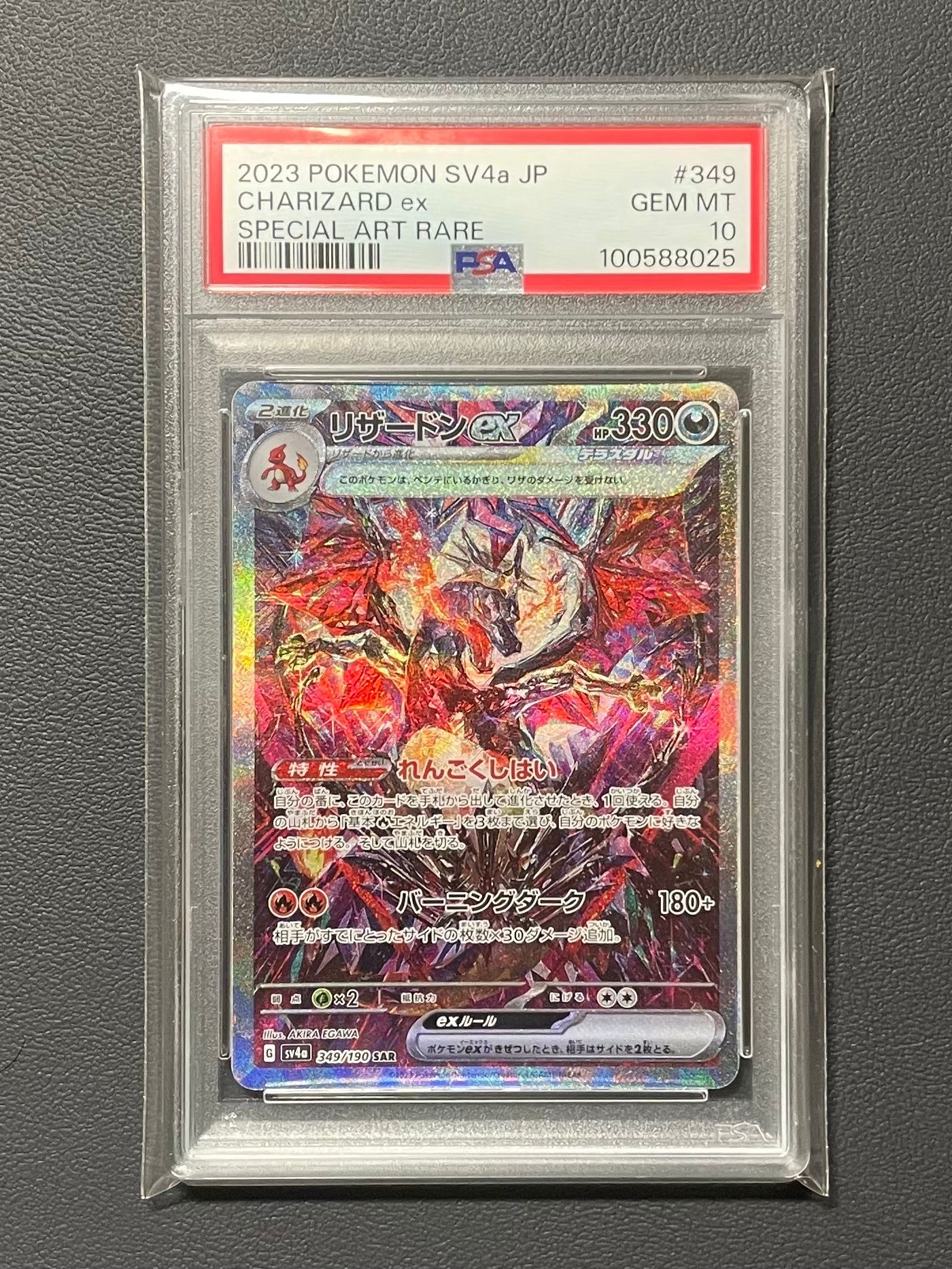 リザードンex SAR [SV4a 349/190](ハイクラスパック「シャイニートレジャーex」)