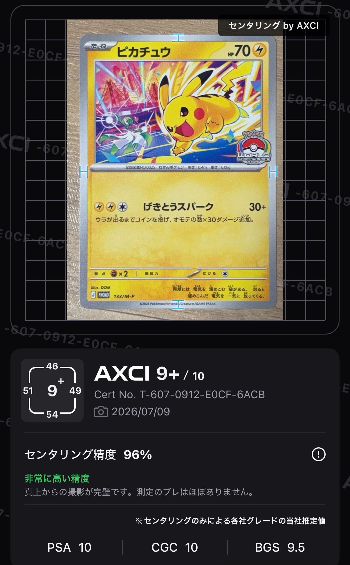 ピカチュウ プロモ [133/M-P](メガ「プロモーションカード」)