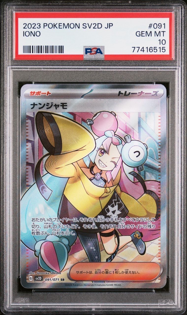 ナンジャモ SR[SV2D 091/071](拡張パック「クレイバースト」)