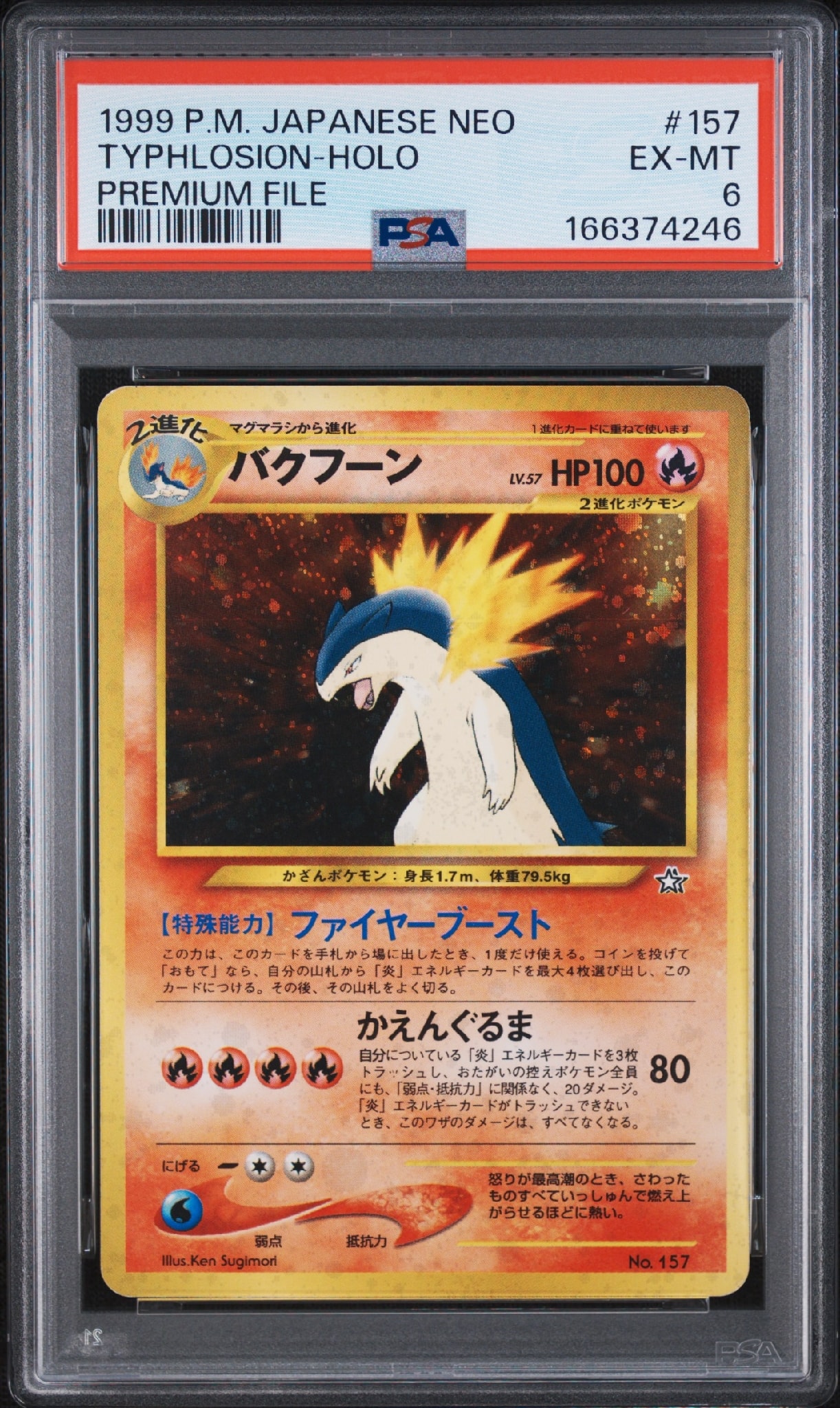 バクフーン : 旧裏 [PRMF-1 No.157](ポケモンカード☆neo「プレミアム