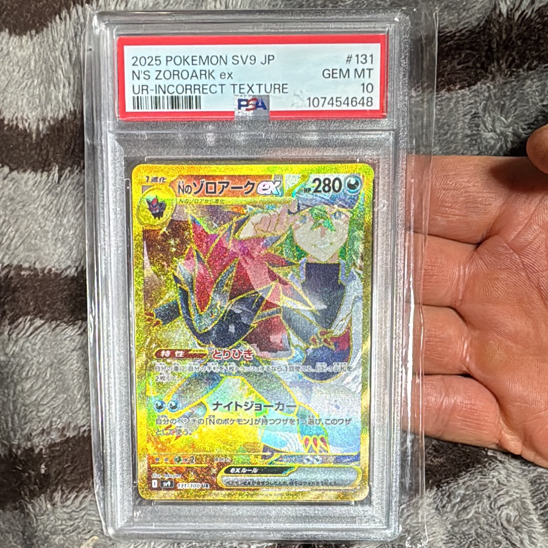 Nのゾロアークex :エラー版 UR [SV9 131/100](拡張パック「バトルパートナーズ」)