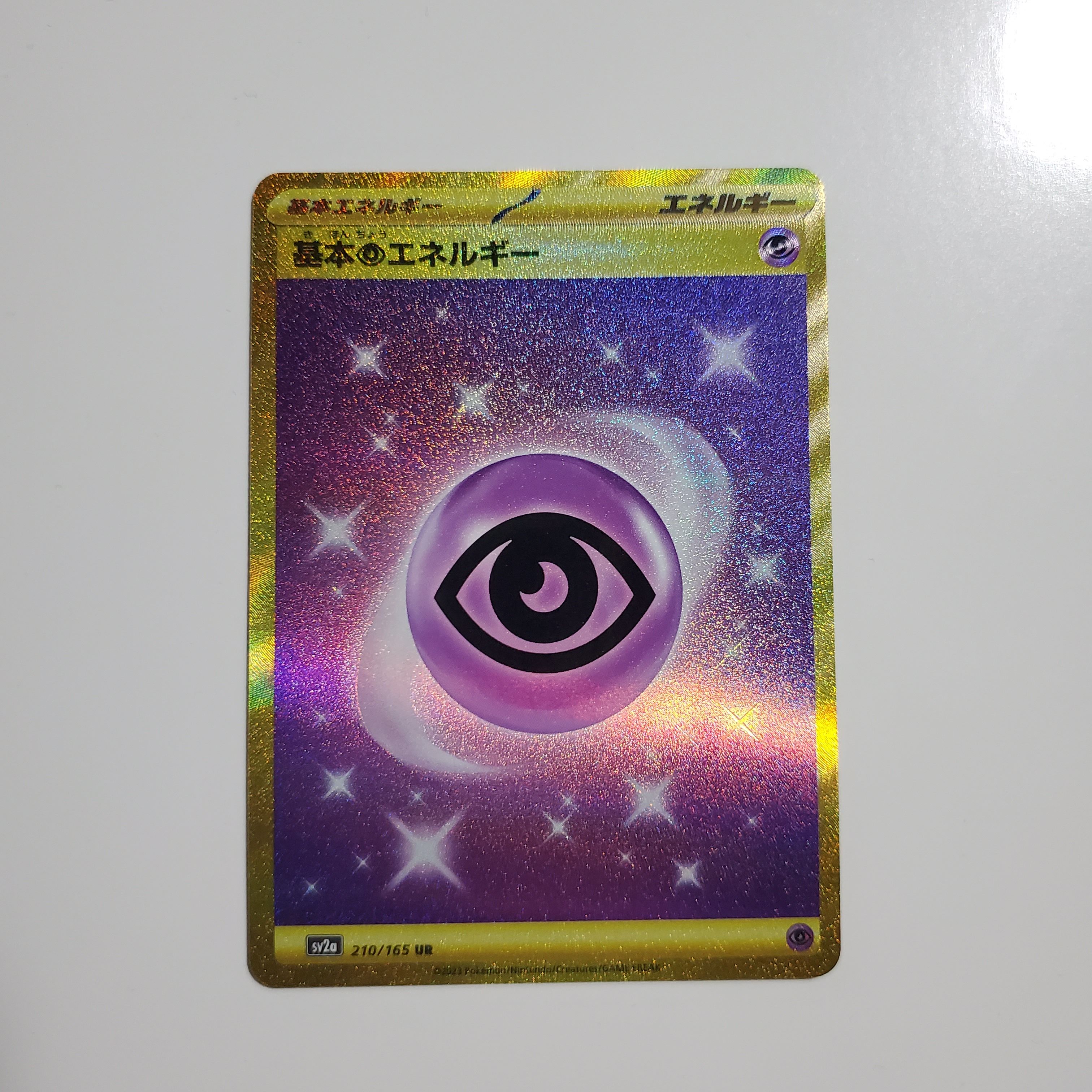 基本超エネルギー UR[SV2a 210/165](強化拡張パック「ポケモンカード151」)