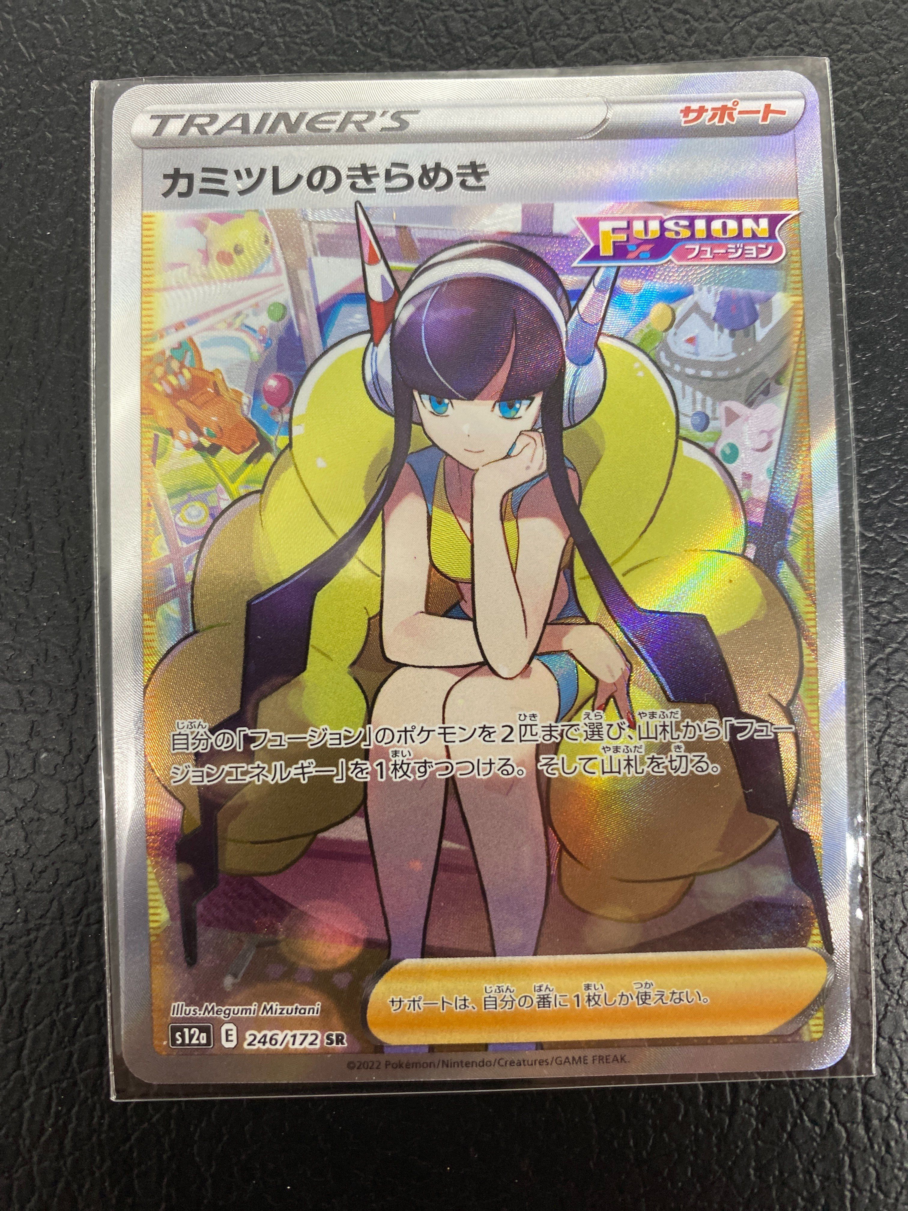 カミツレのきらめき SR[s12a 246/172](ハイクラスパック「VSTARユニバース」)