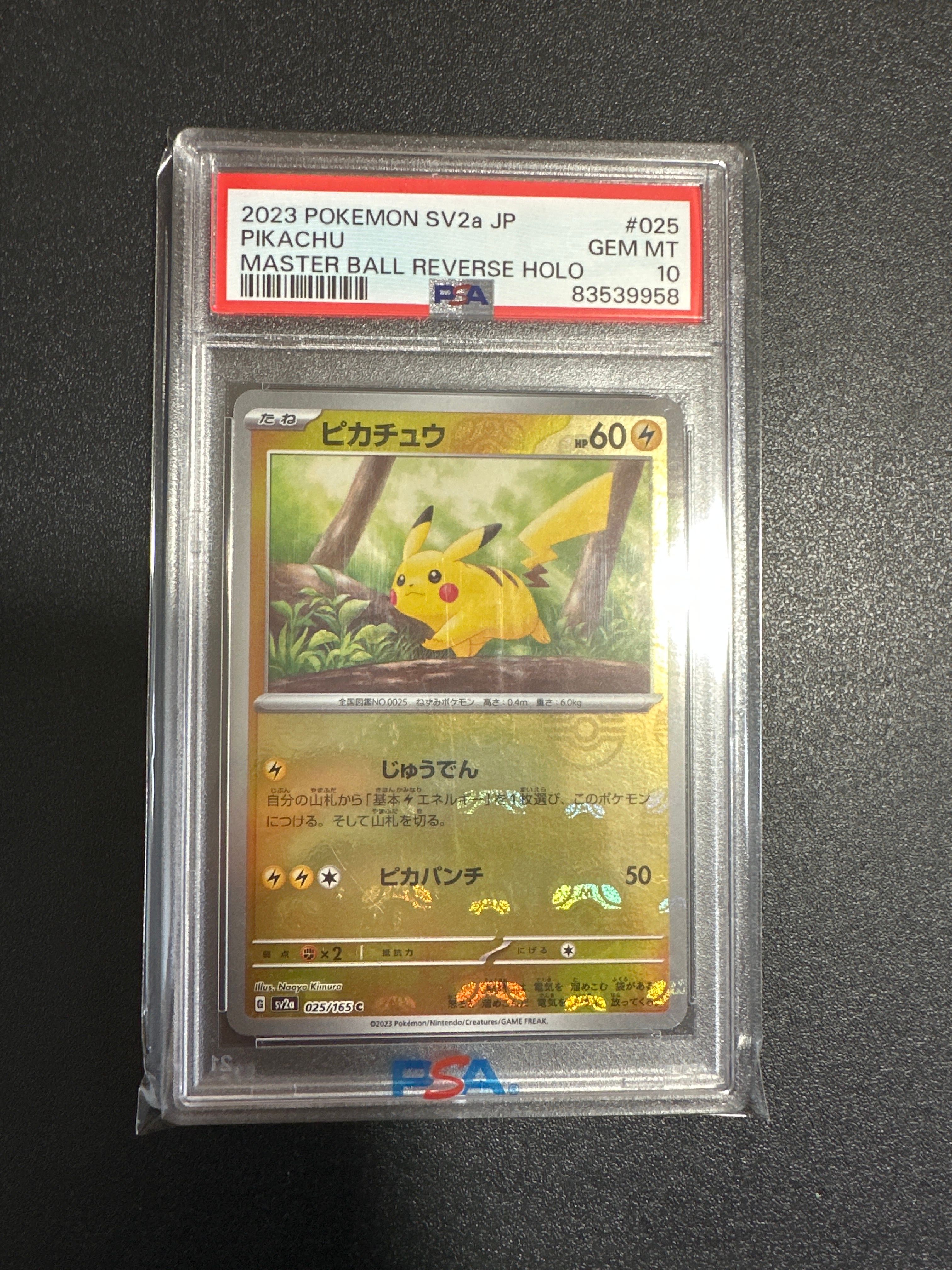 ピカチュウ C: マスターボールミラー (マスボピカチュウ) [SV2a 025/165](強化拡張パック「ポケモンカード151」)