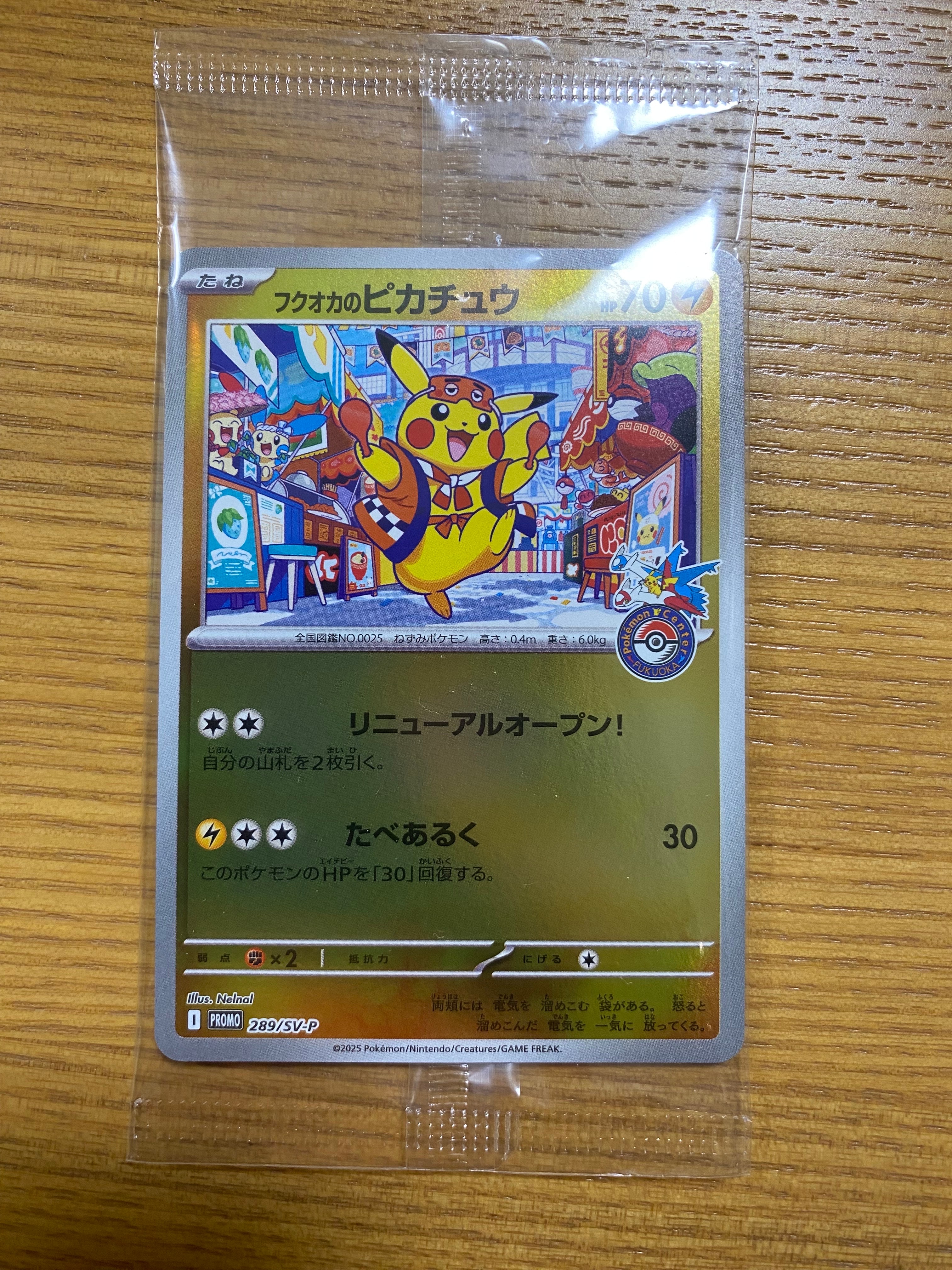 フクオカのピカチュウ P [SV-P 289](スペシャルBOX「ポケモンセンターフクオカ」)