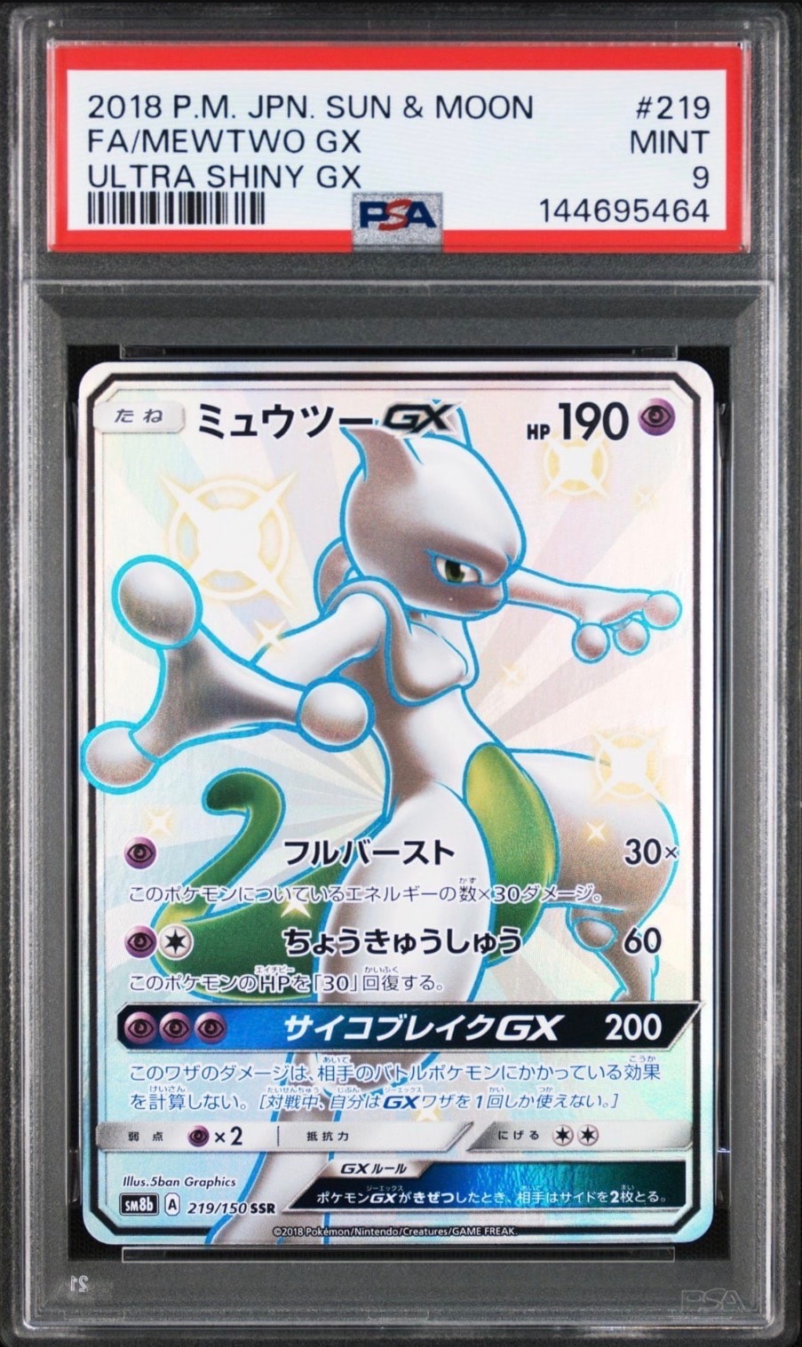 ミュウツーGX SSR[SM8b 219/150](ハイクラスパック「GXウルトラ