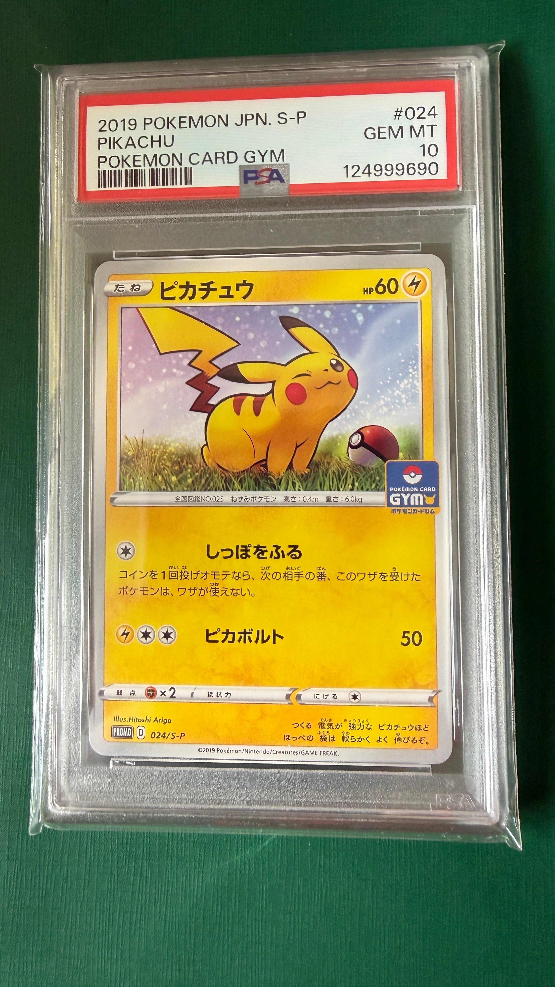 ピカチュウ: プロモ P [S-P 024](ポケモンカードゲーム ソード&シールド 「プロモカードパック 第1弾」)