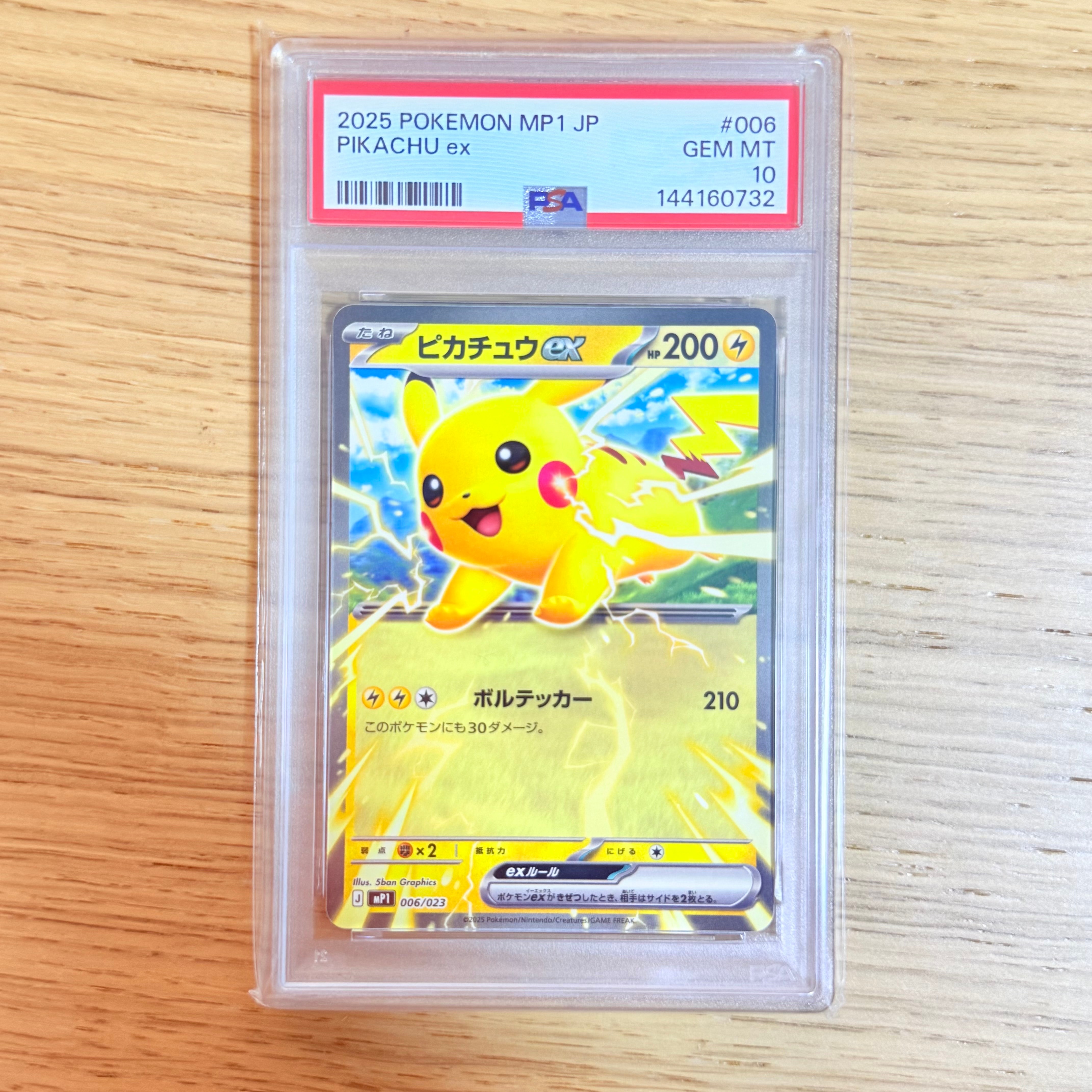 ピカチュウex [MP1 006/23](スタートデッキ100「バトルコレクション コロちゃおver」)