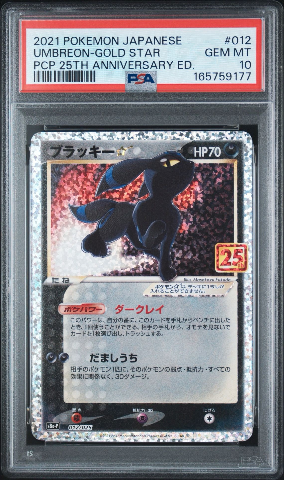 Umbreon Star