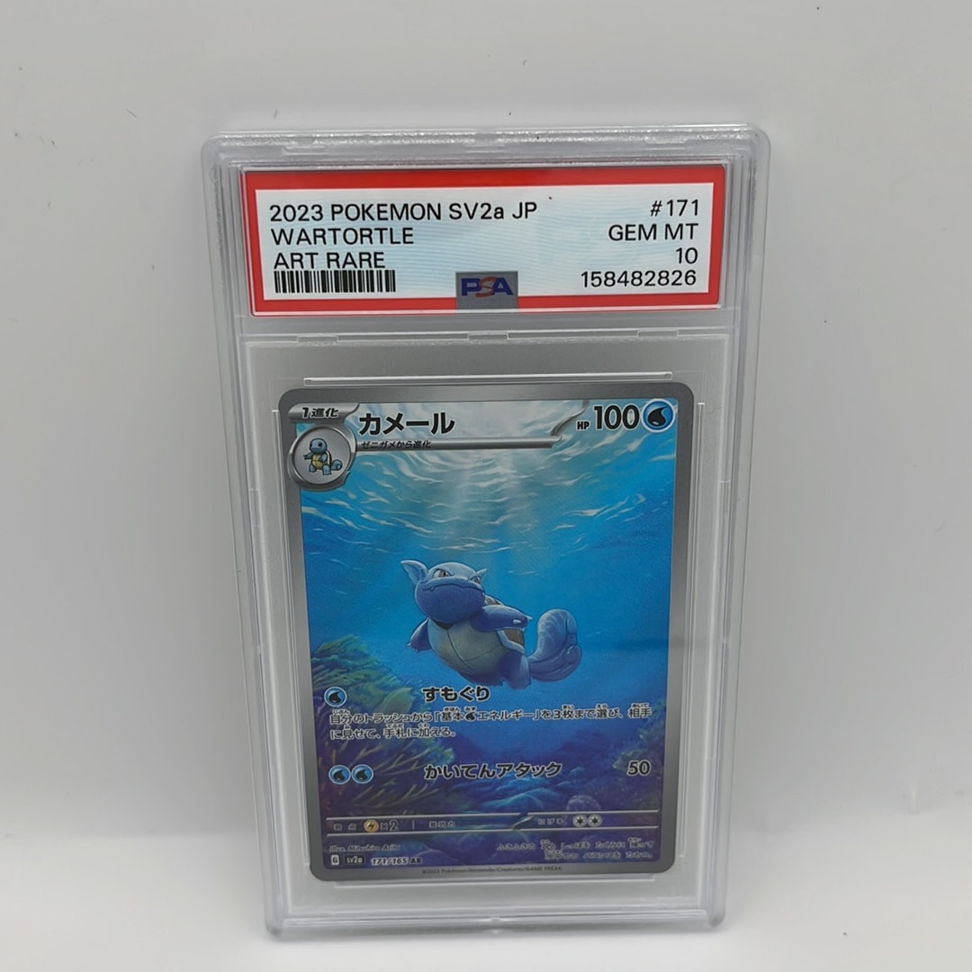 カメール AR[SV2a 171/165](強化拡張パック「ポケモンカード151」)
