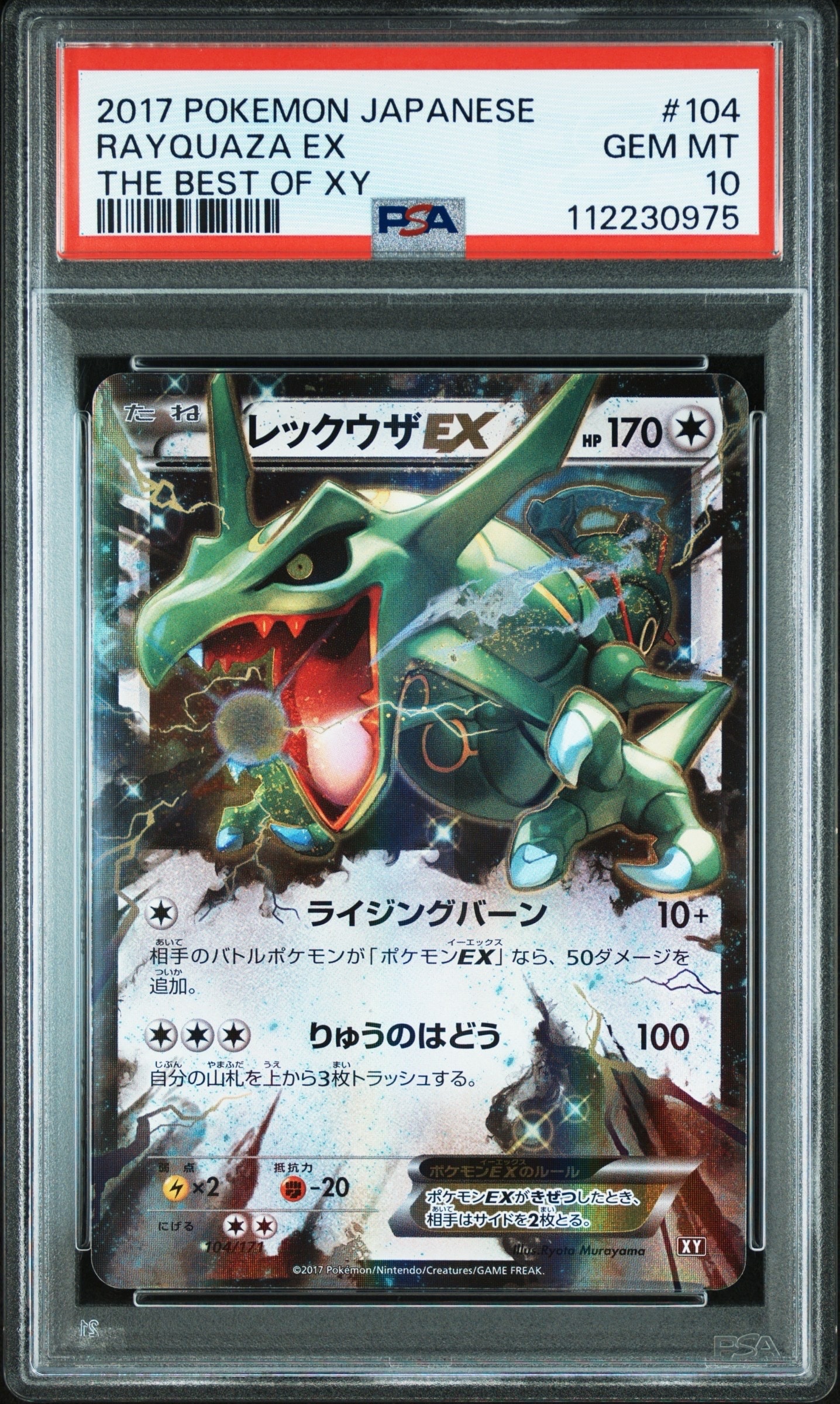 レックウザEX RR Best OF XY PSA10】MレックウザEX(RR){無}〈062/078〉[