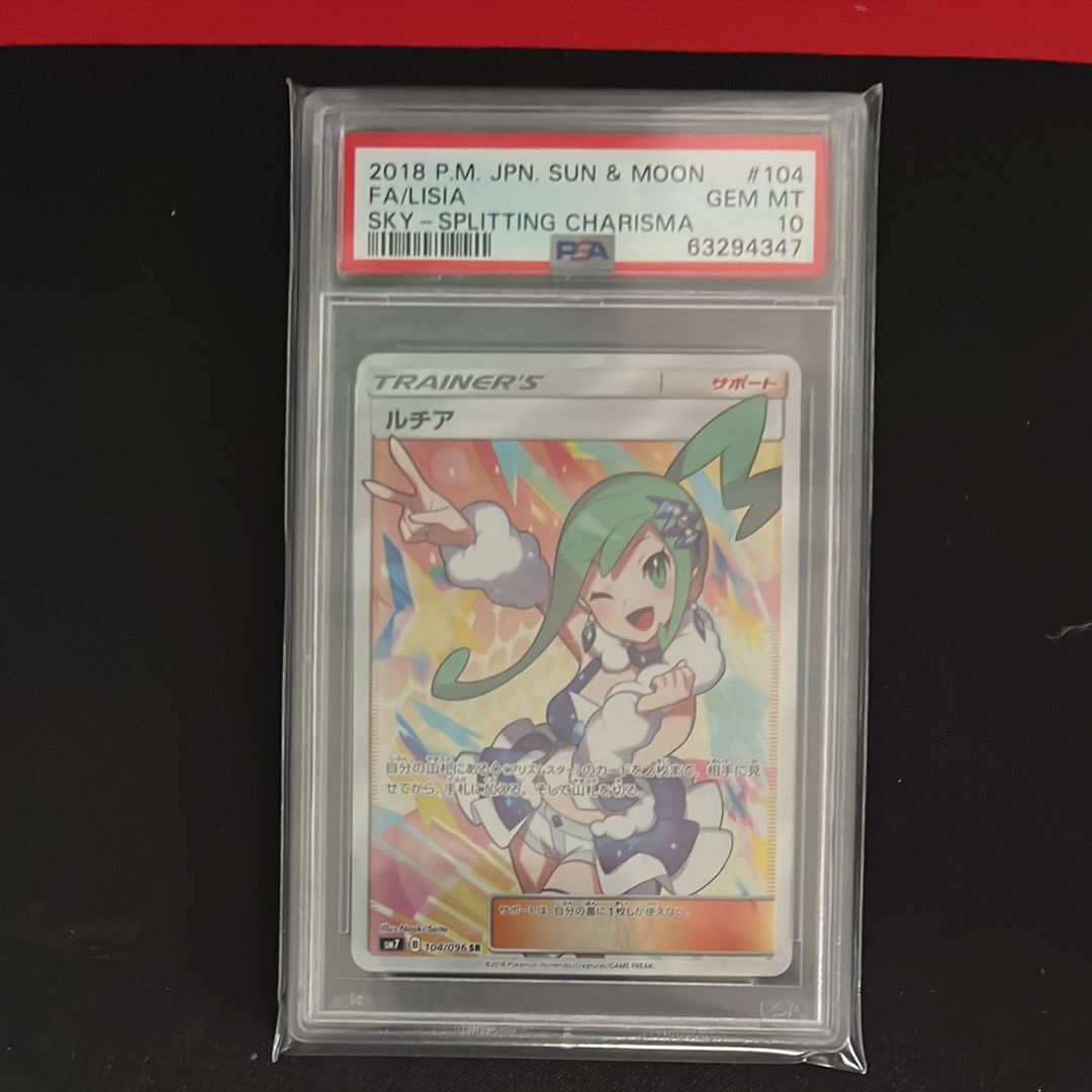 ルチア SR[SM7 104/096](拡張パック「裂空のカリスマ」)