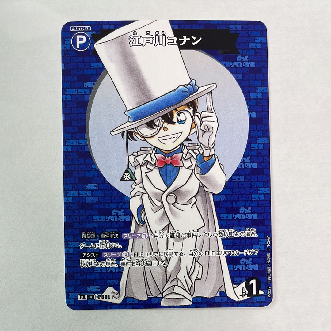 江戸川コナン PR [P001](プロモーションカード「月刊コロコロコミック6