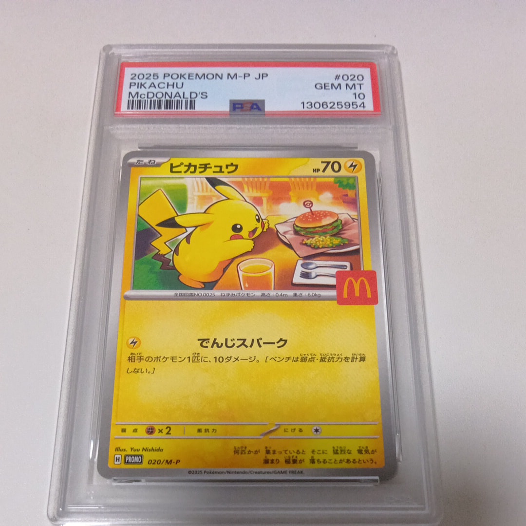 ピカチュウ P [M-P 020](プロモカードパック「マクドナルド ハッピーセット2025」)