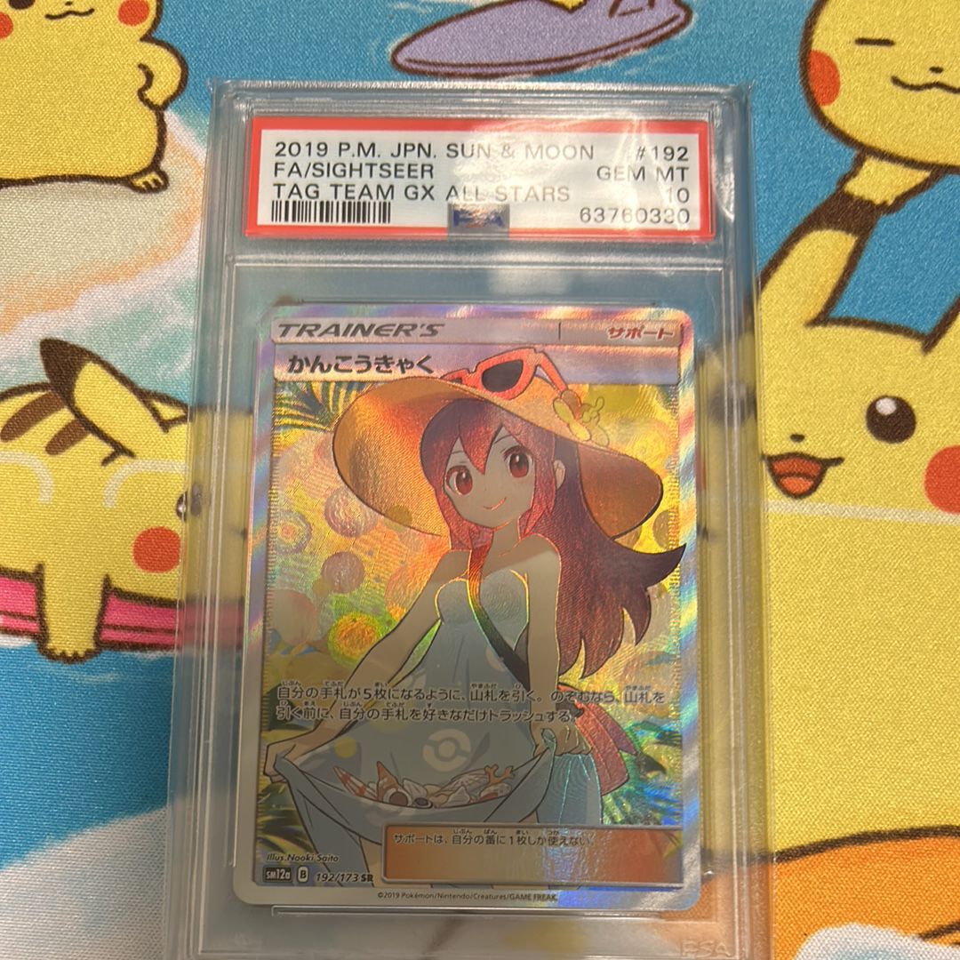 かんこうきゃく SR[SM12a 192/173](ハイクラスパック「TAG TEAM GX タッグオールスターズ」)