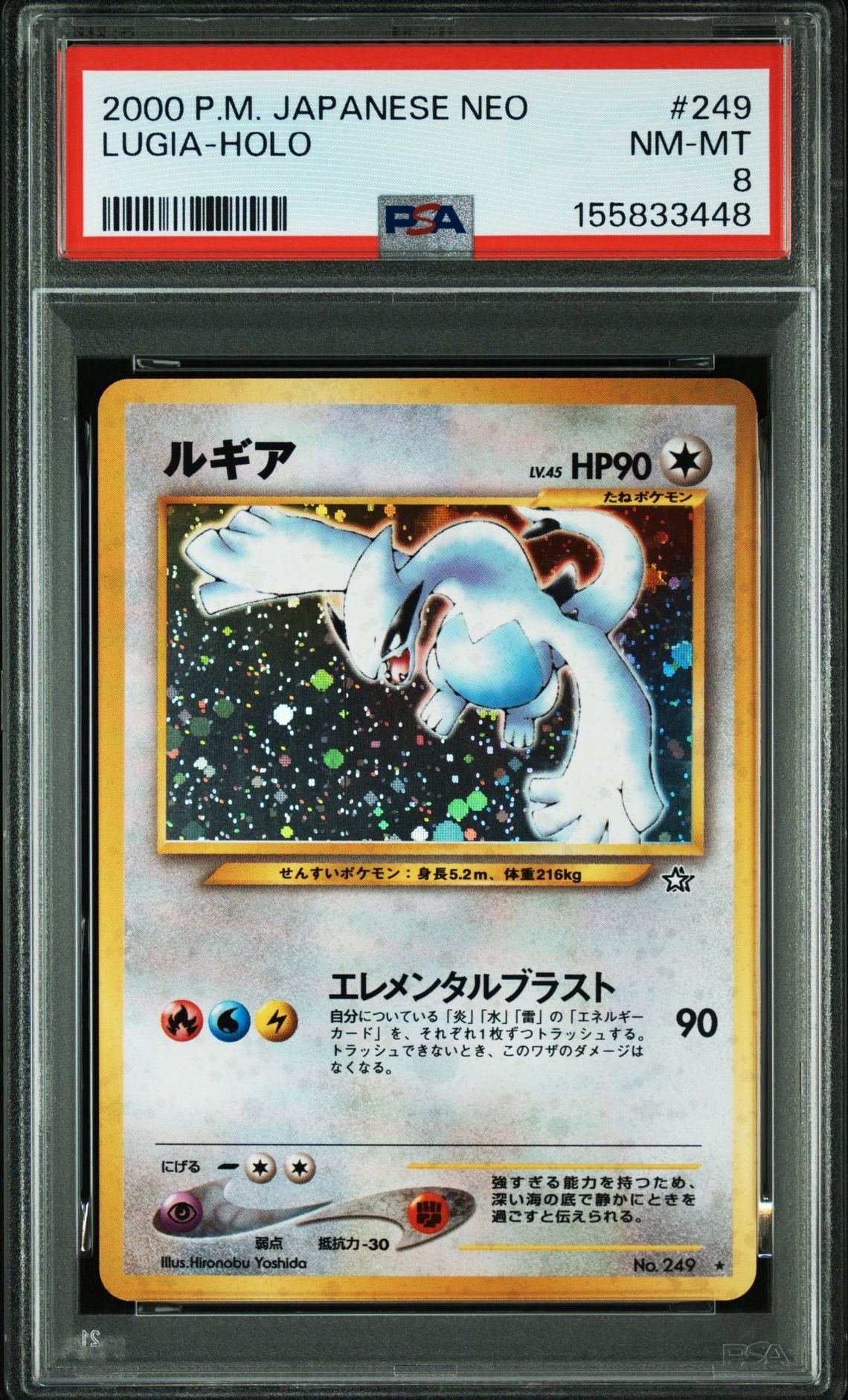 ルギア ☆ : 旧裏 [neo1 No.249](ポケモンカード☆neo 拡張パック「金