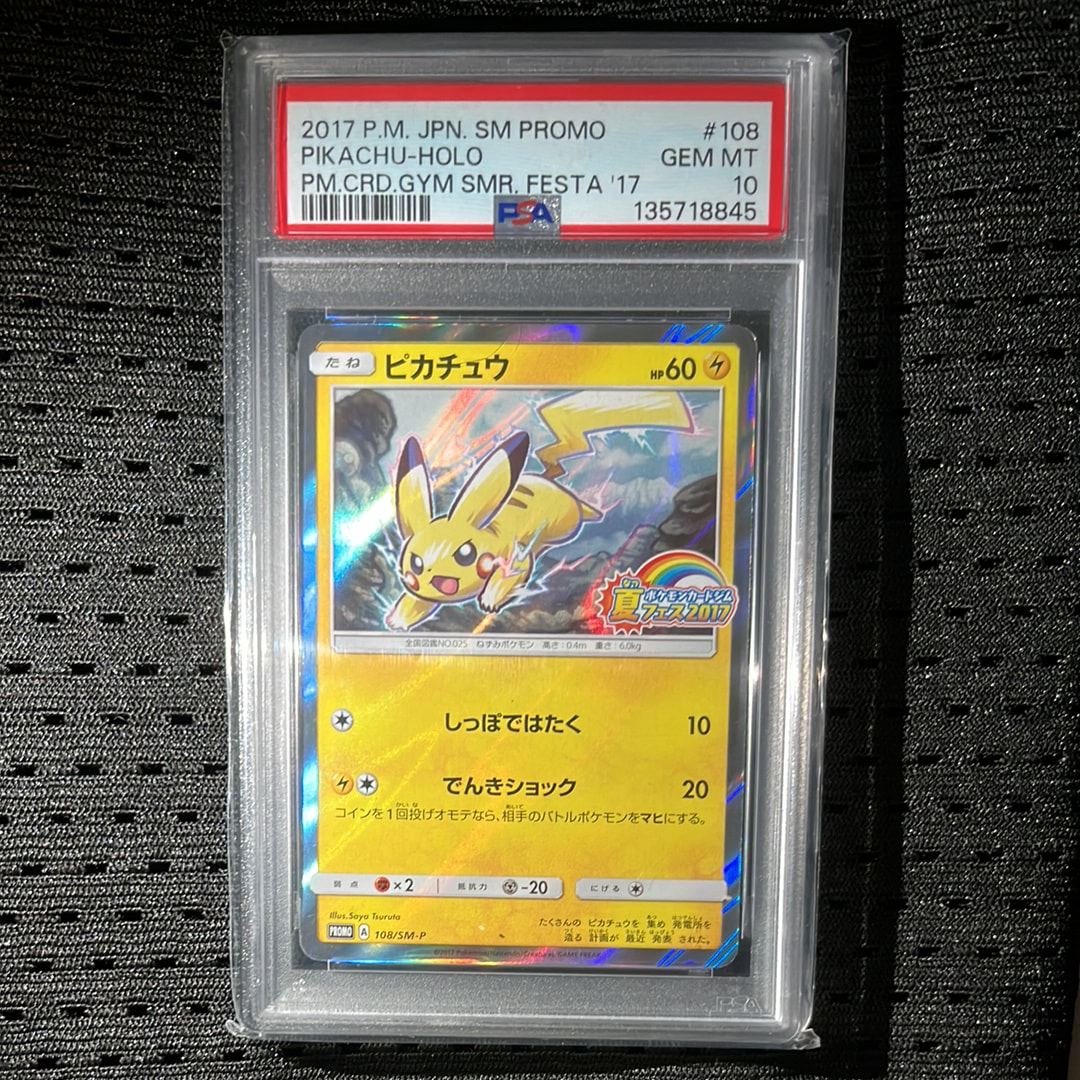 ピカチュウ P :ミラー [SM-P 108](ポケモンカードジム「夏フェス2017 参加賞」)