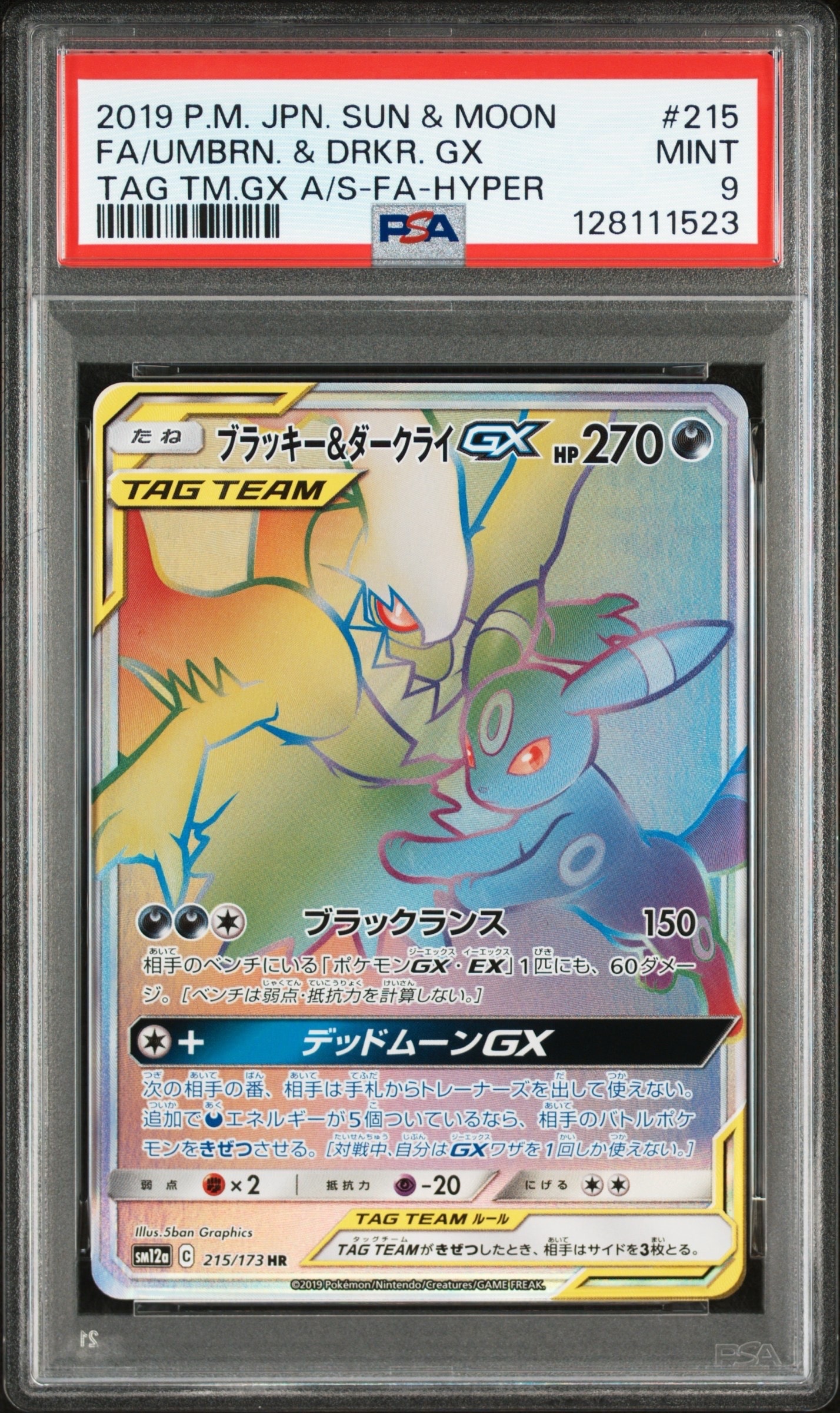 ブラッキー&ダークライGX HR[SM12a 215/173](ハイクラスパック「TAG