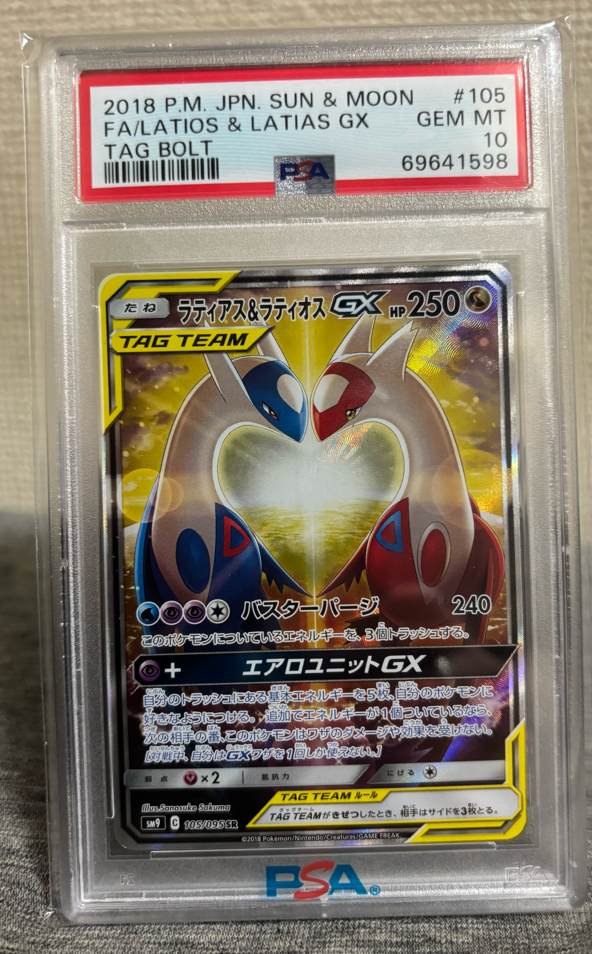 PSA10】ラティアス&ラティオスGX SR: SA (ラティラティGX) [SM9 105