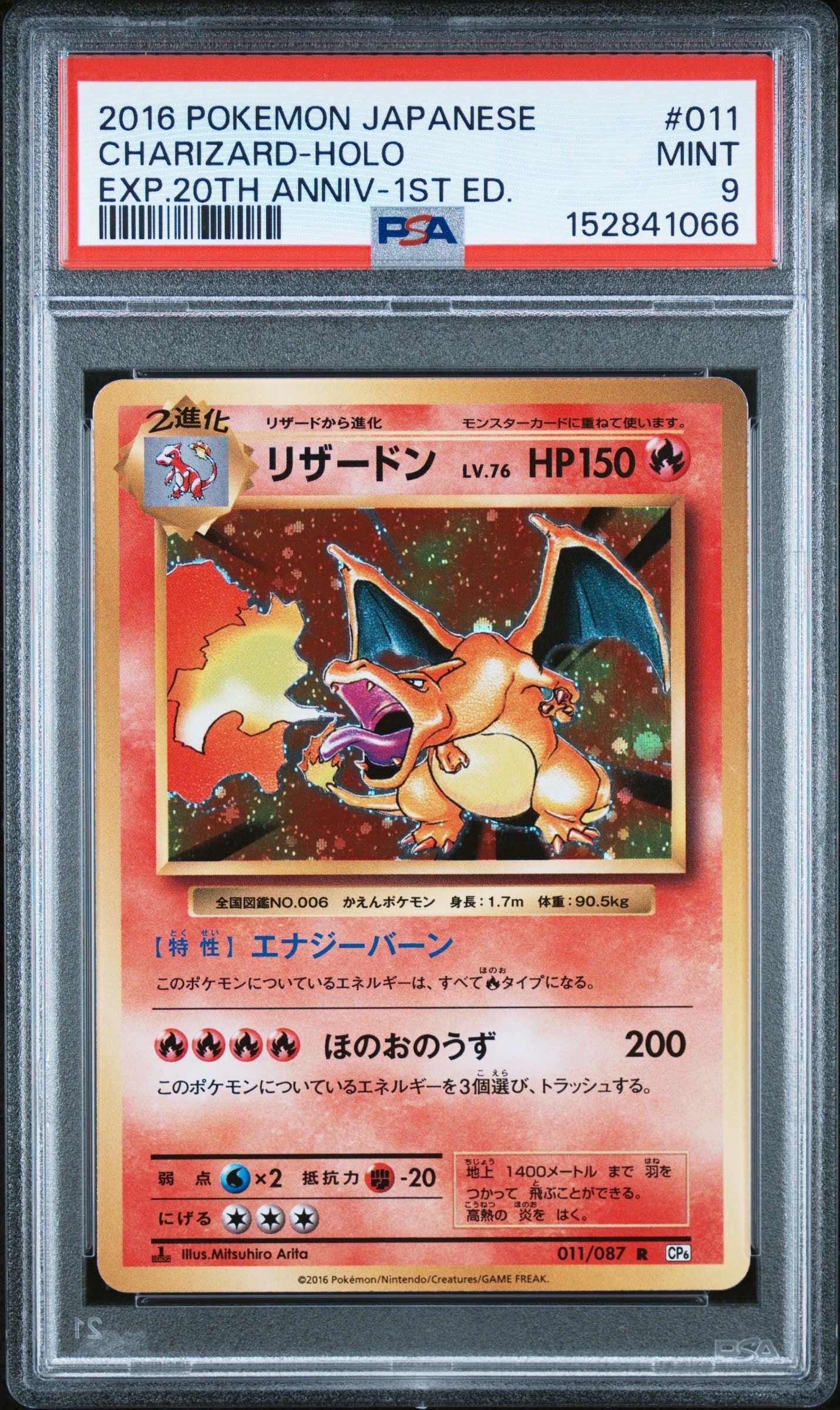 リザードン R :1ED [CP6 011/087](コンセプトパック「ポケットモンスターカードゲーム 拡張パック 20th Anniversary」)