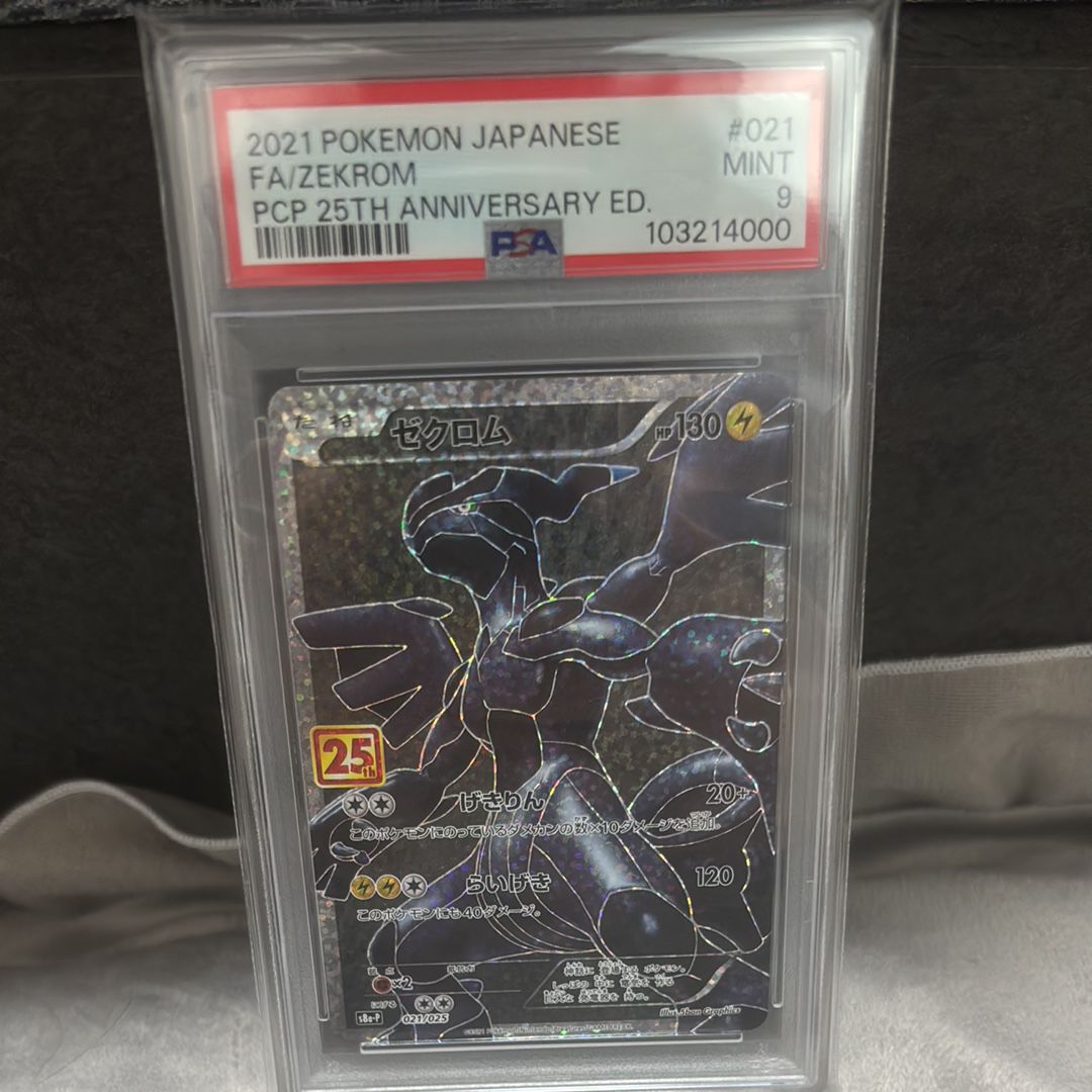 ゼクロム: プロモ[S8a-P 021/025](プロモカードパック 25th ANNIVERSARY edition) 