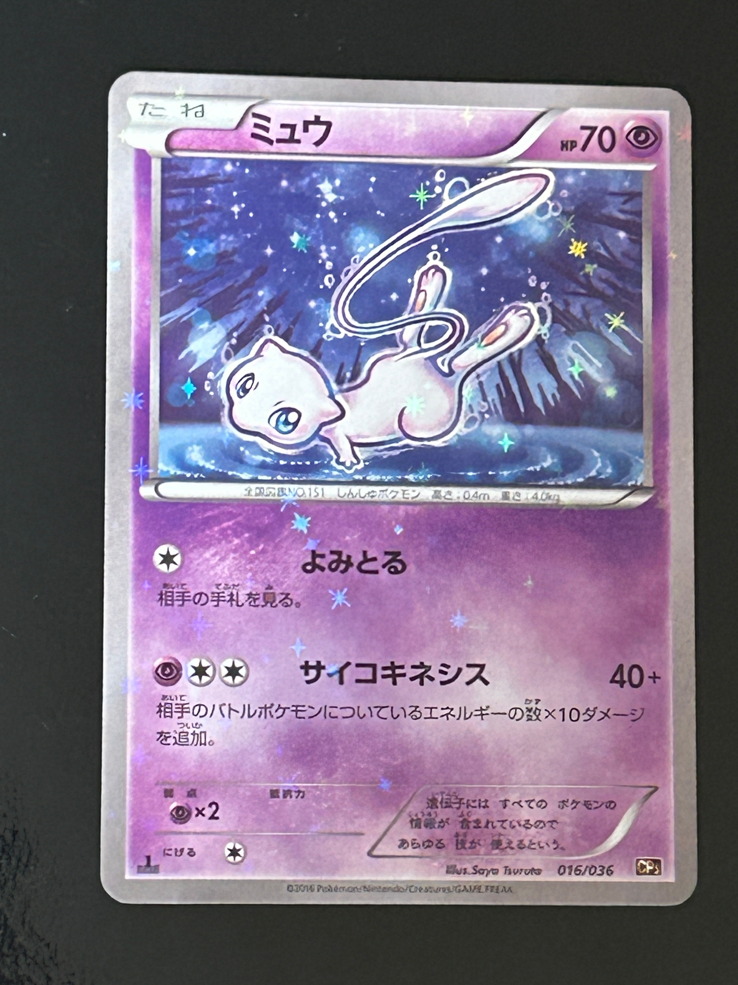 ミュウ :1ED [CP5 016/036](コンセプトパック 「幻・伝説ドリームキラ