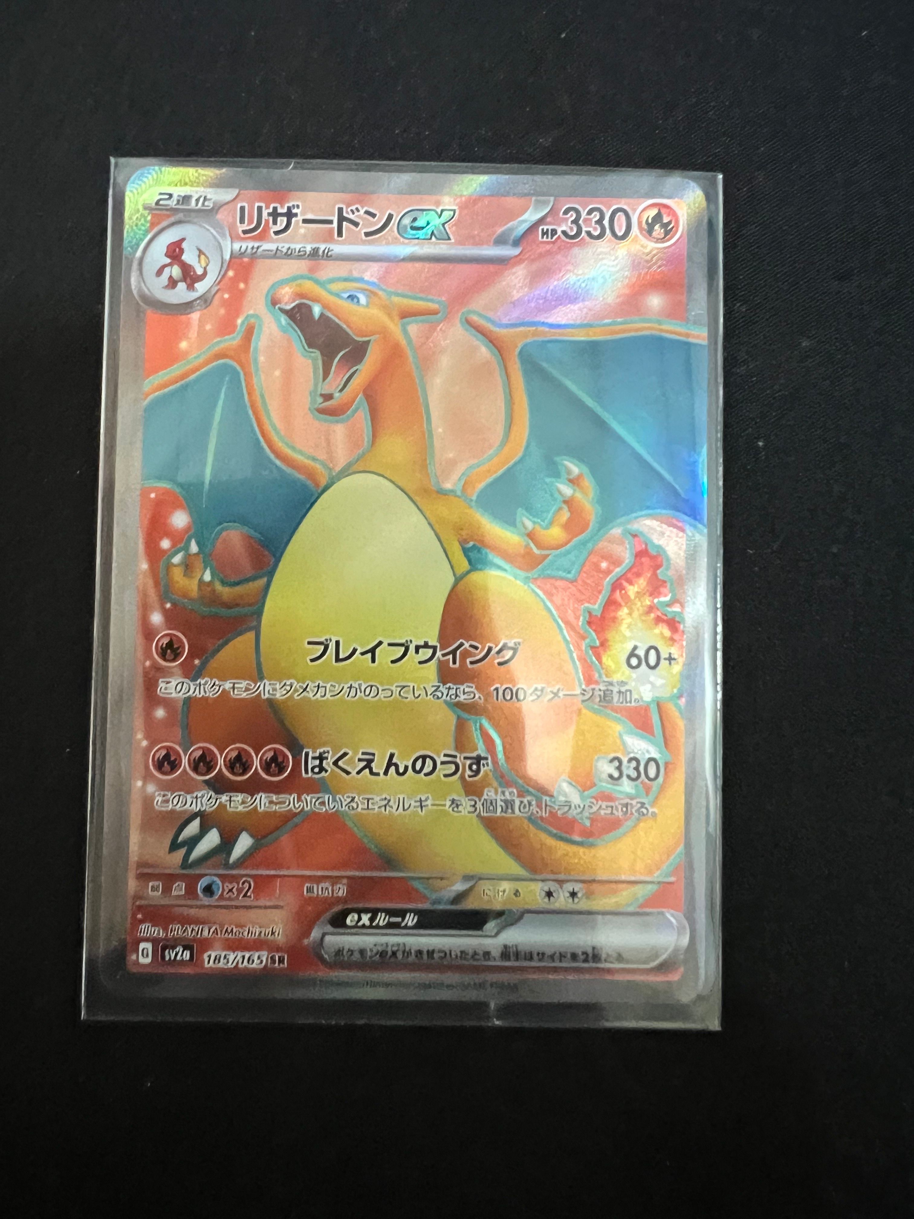 リザードンex SR[SV2a 185/165](強化拡張パック「ポケモンカード151」)