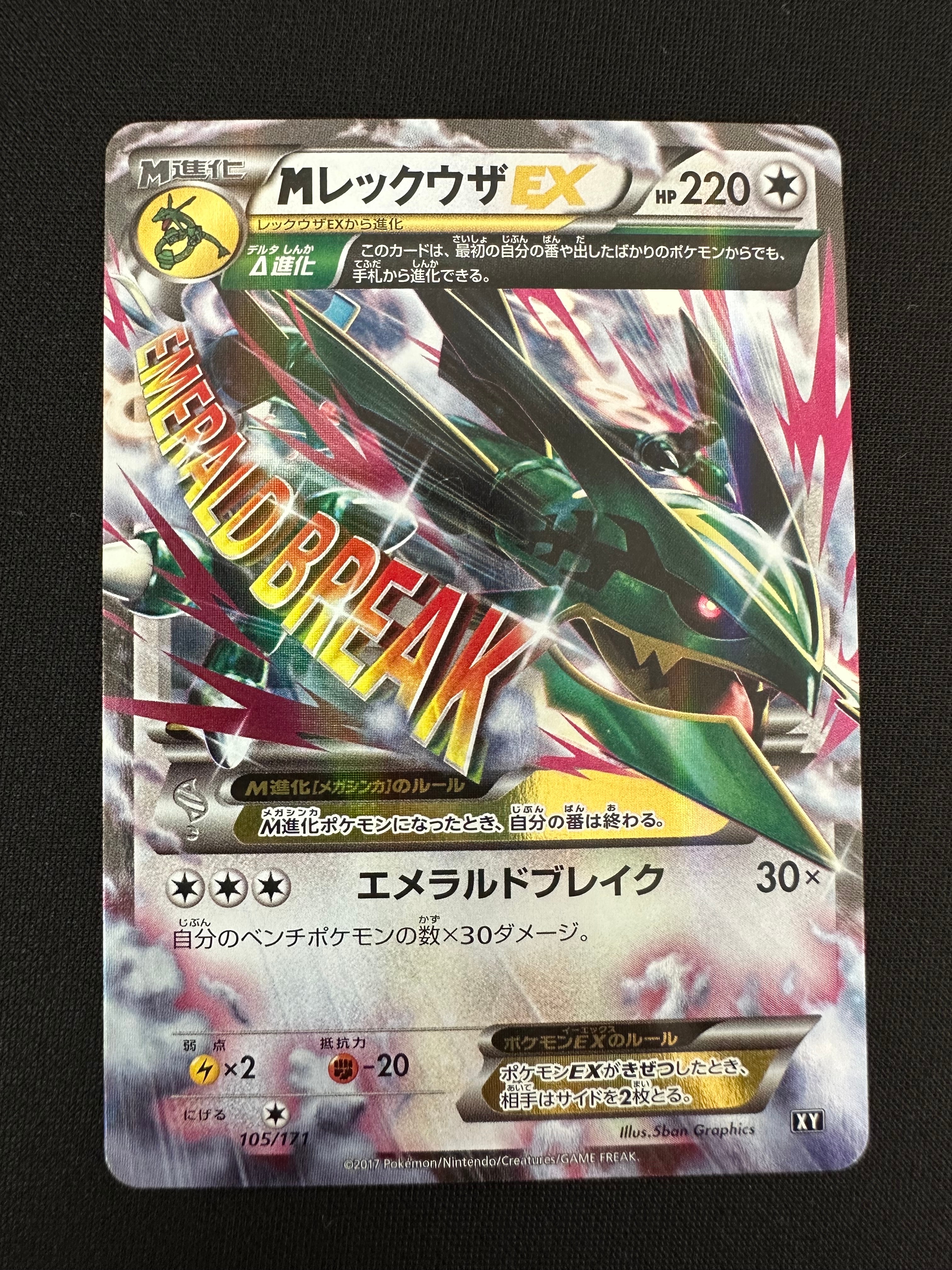 MレックウザEX: プロモ[S8a-P 024/025](プロモカードパック 25th ANNIVERSARY edition)