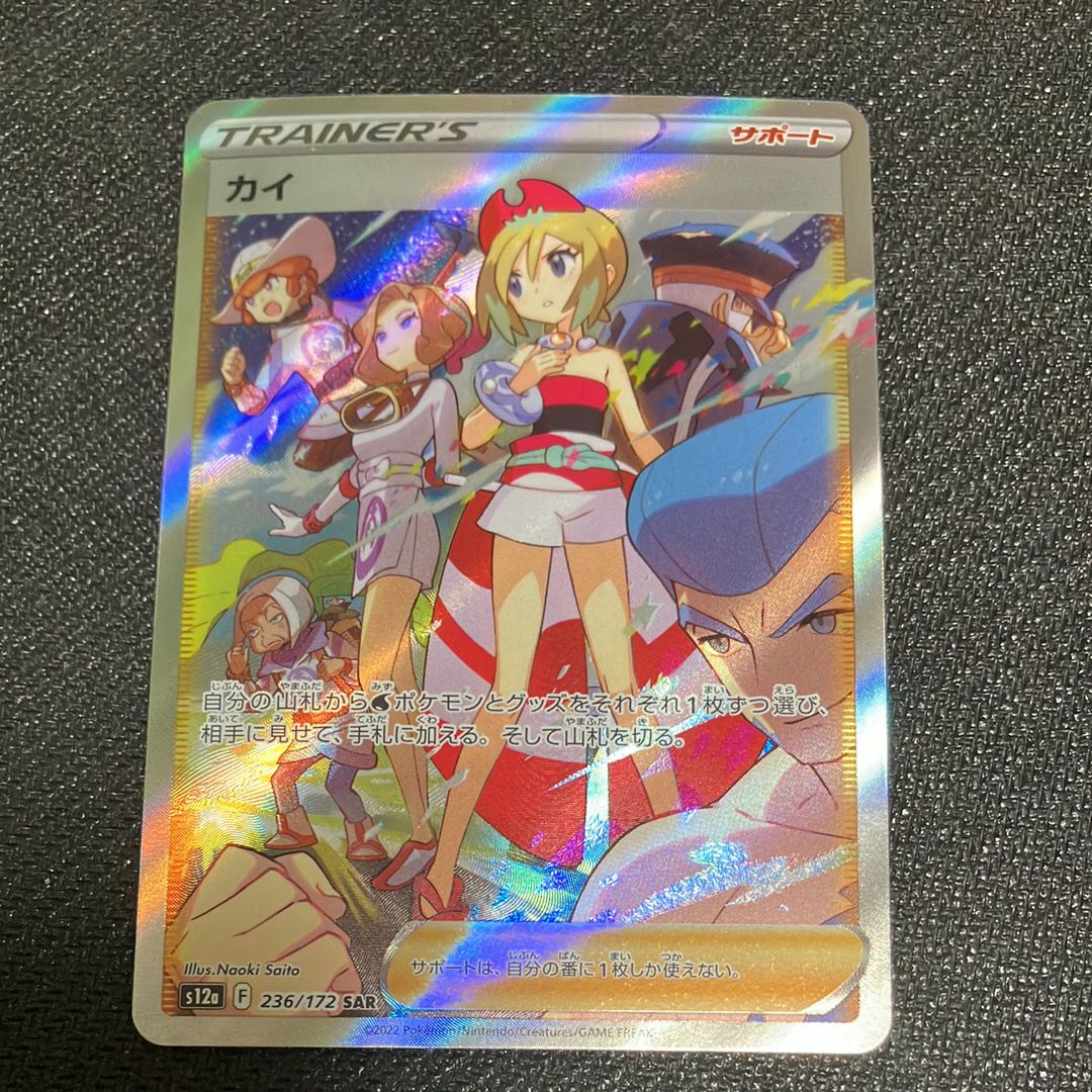 カイ SAR[s12a 236/172](ハイクラスパック「VSTARユニバース」)