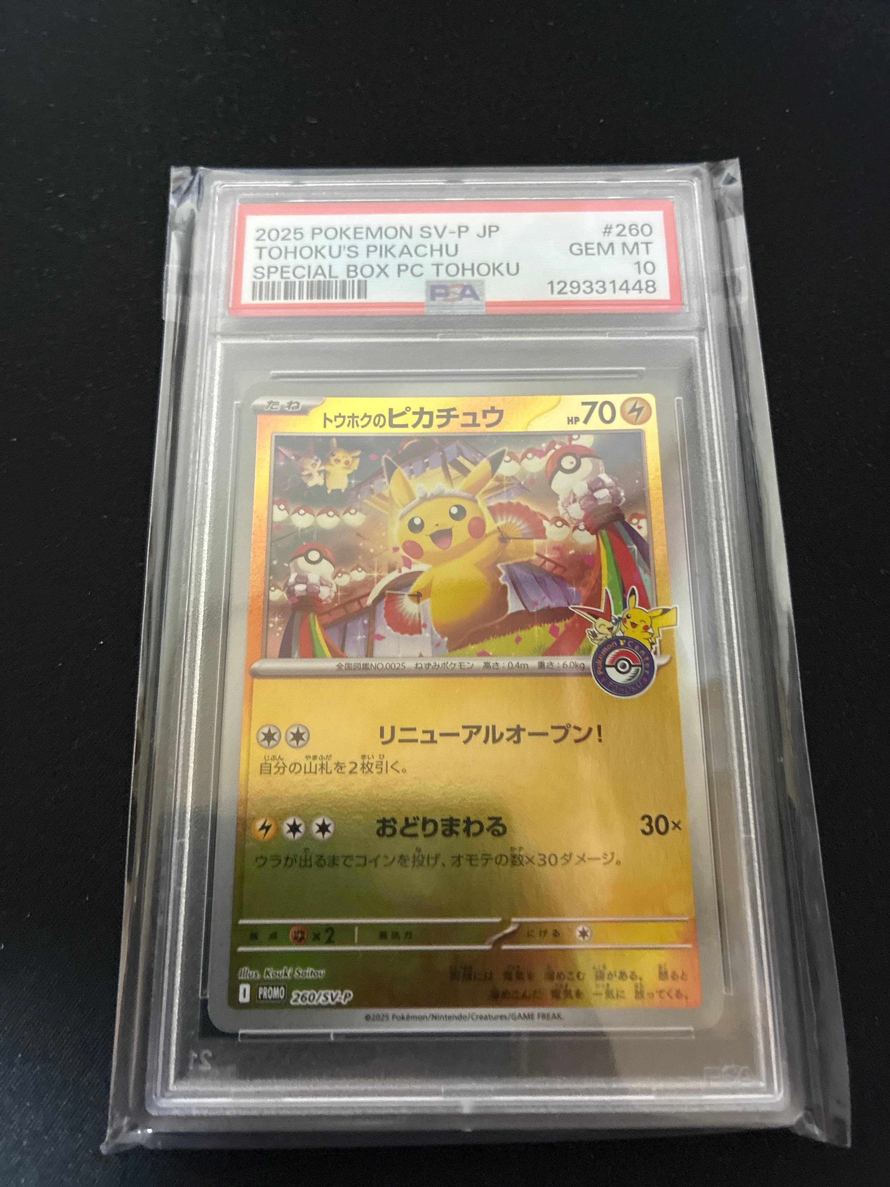 トウホクのピカチュウ P [SV-P 260](スペシャルBOX「ポケモンセンタートウホク」)