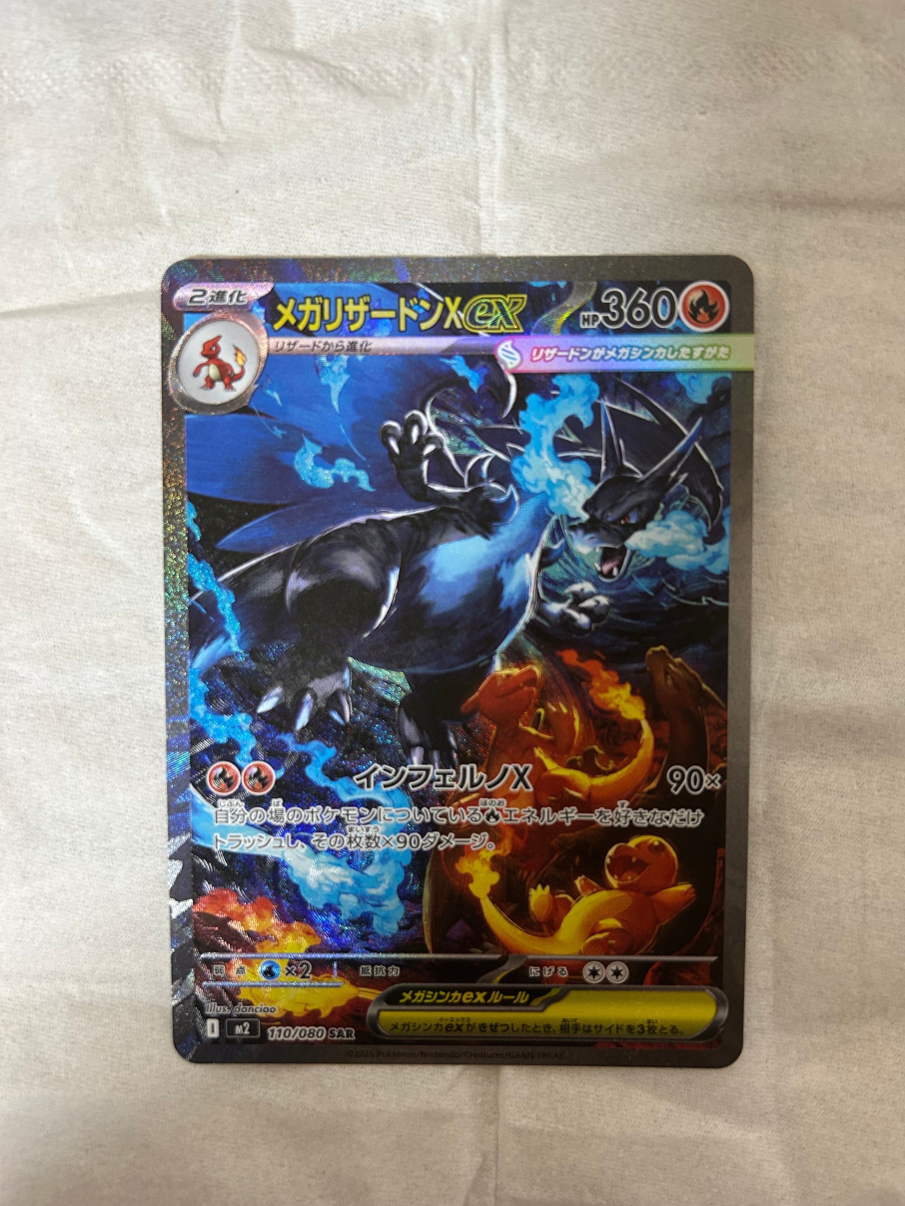 メガリザードンXex SAR [M2 110/080](拡張パック「インフェルノX」)