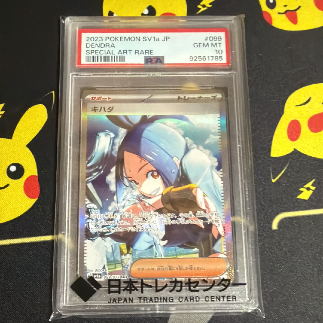 【PSA10】キハダ SAR SV1a トリプレットビート 099/073 PSA10】キハダ SAR SV1a トリプレットビート 099/073 - メルカリ
