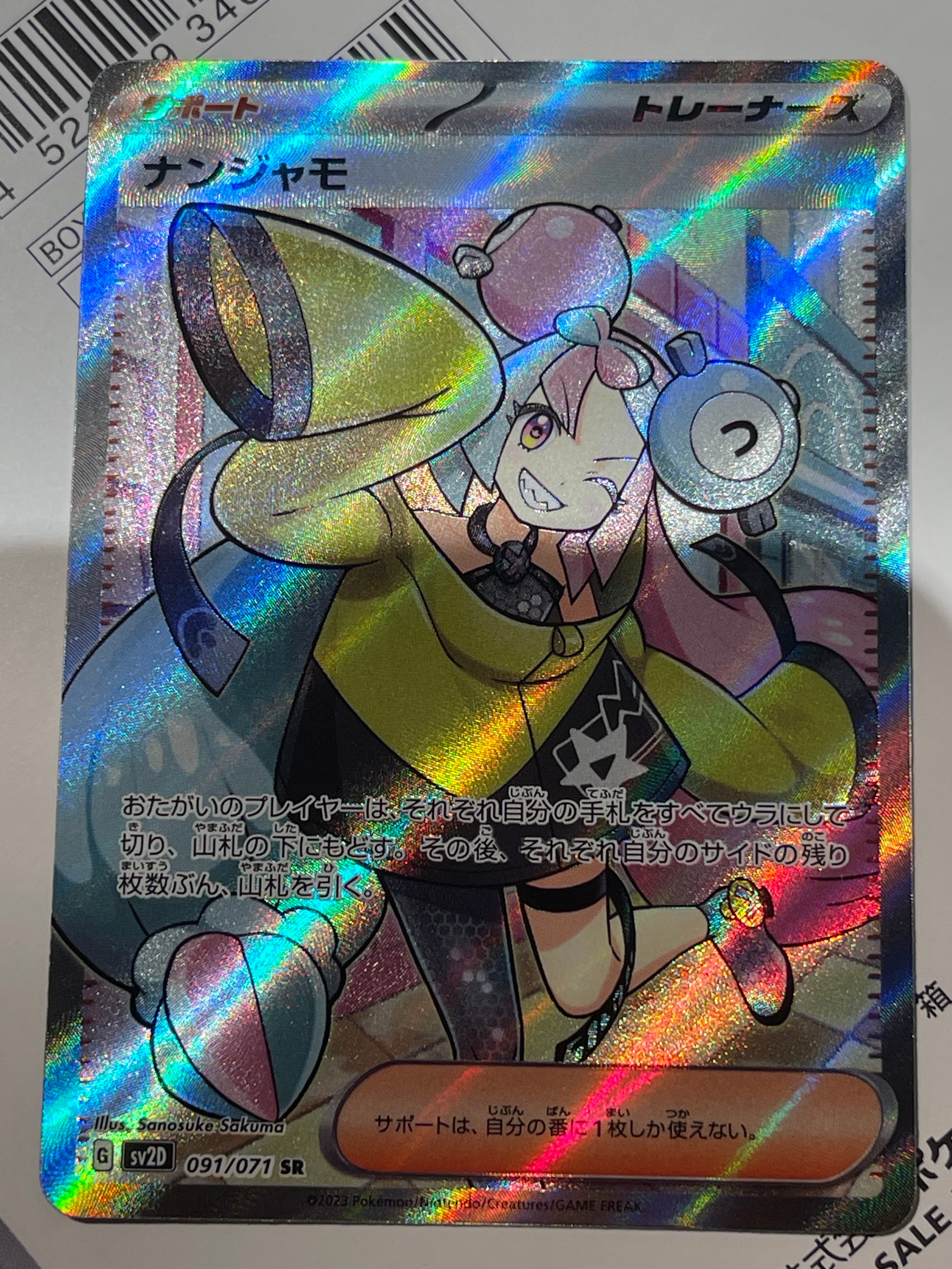 ナンジャモ SR[SV2D 091/071](拡張パック「クレイバースト」)