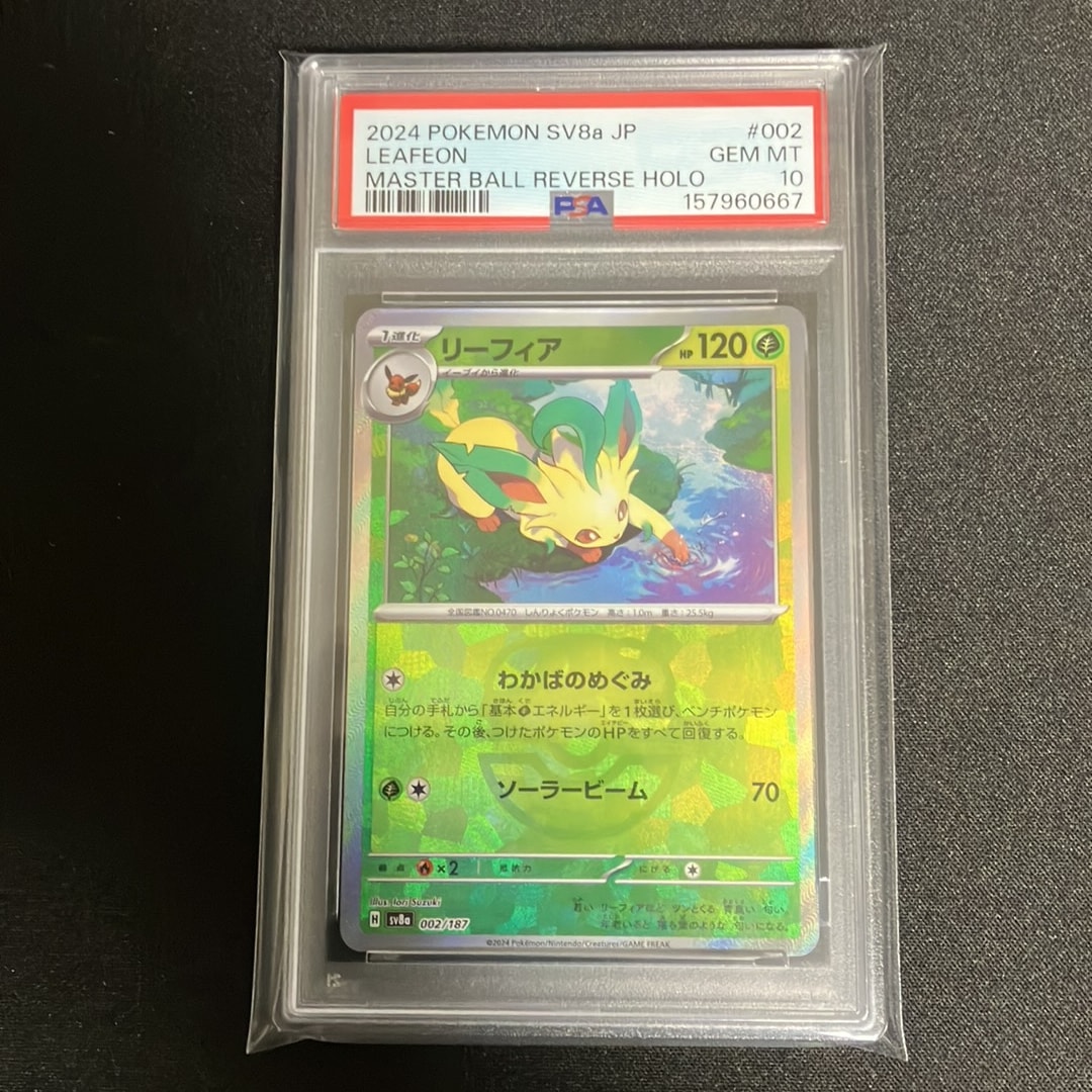 PSA10】リーフィア :マスターボールミラー [SV8a 002/187](ハイクラス