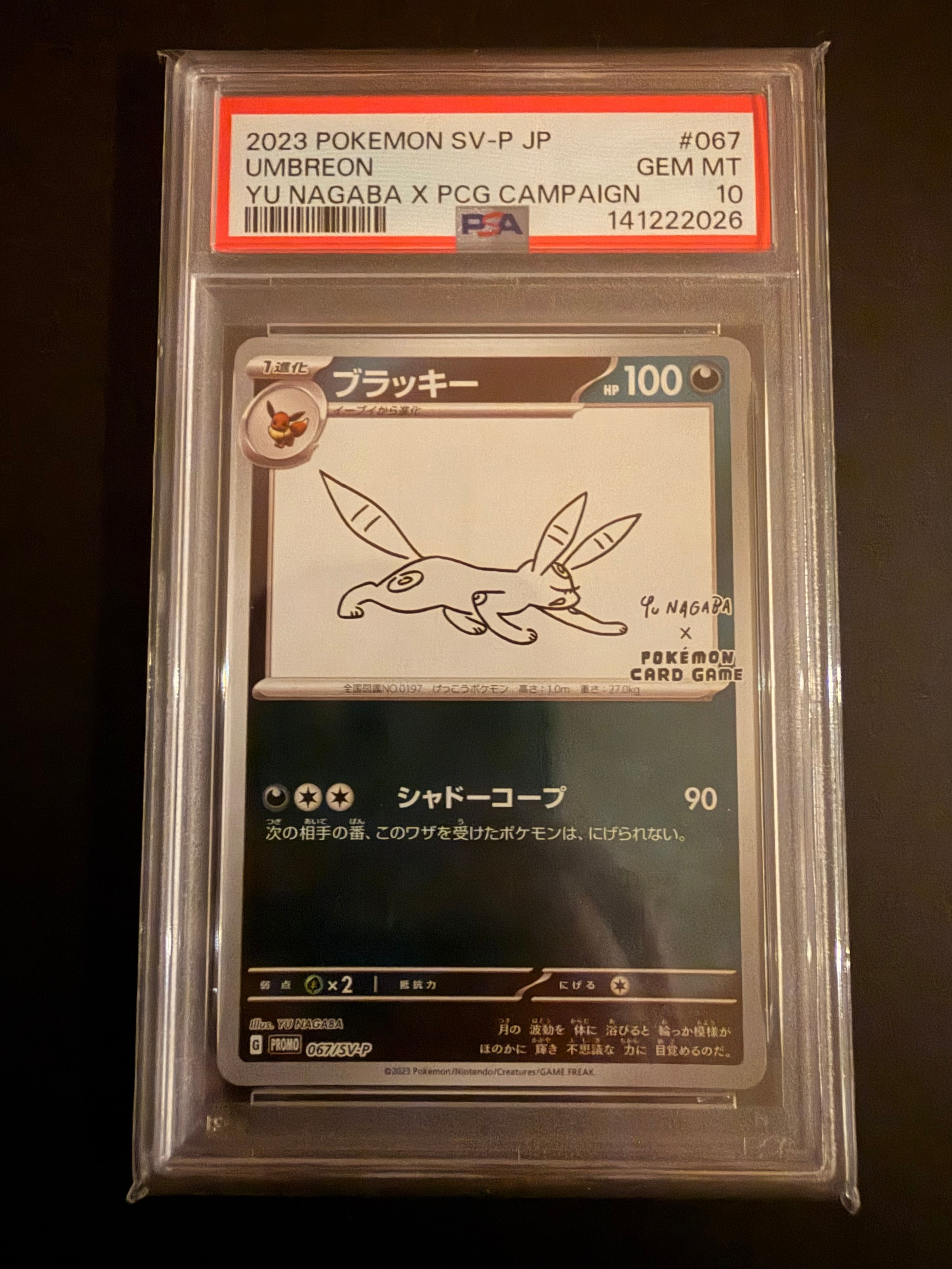 ブラッキー: プロモ (ナガバブラッキー) [SV-P 067](「YU NAGABA×ポケモンカードゲーム」プロモーションカード「SV-P」)