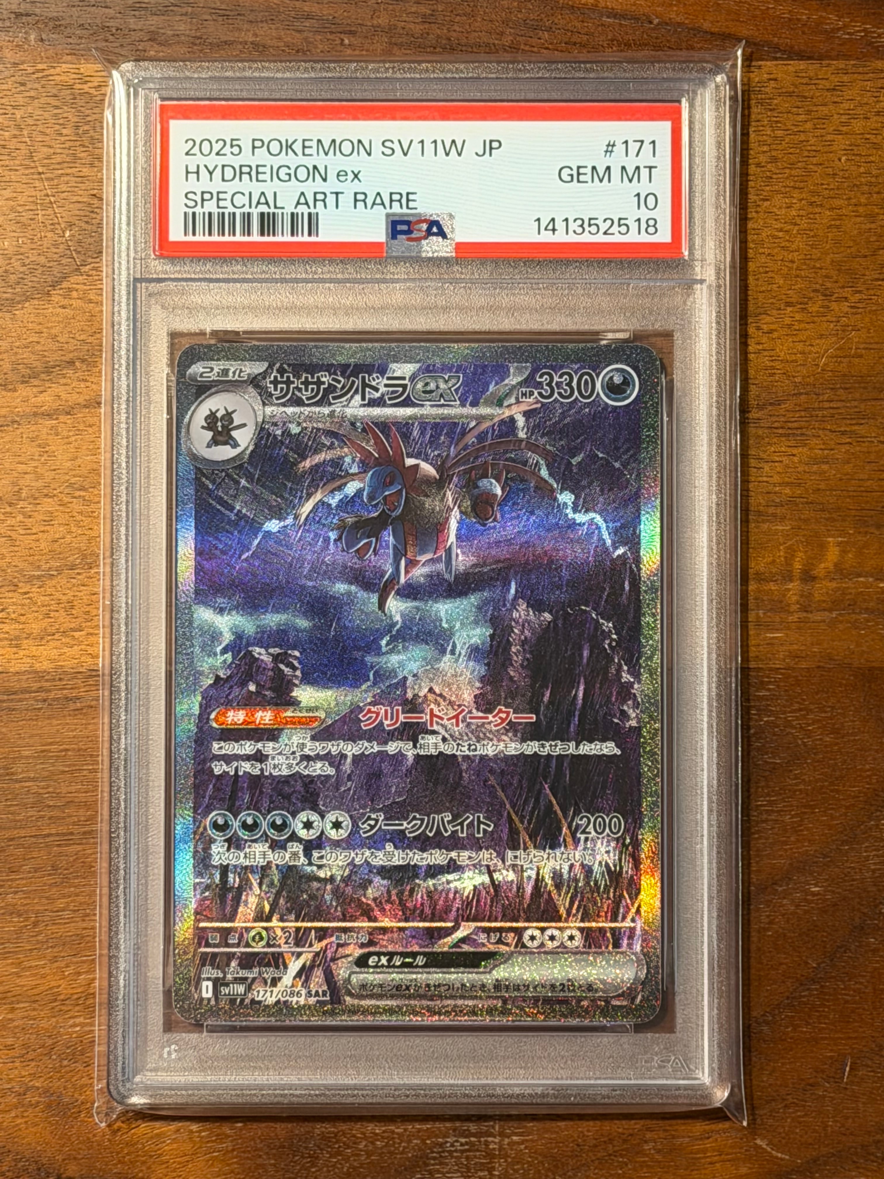 サザンドラex SAR [SV11W 171/086](拡張パック「ホワイトフレア」)の