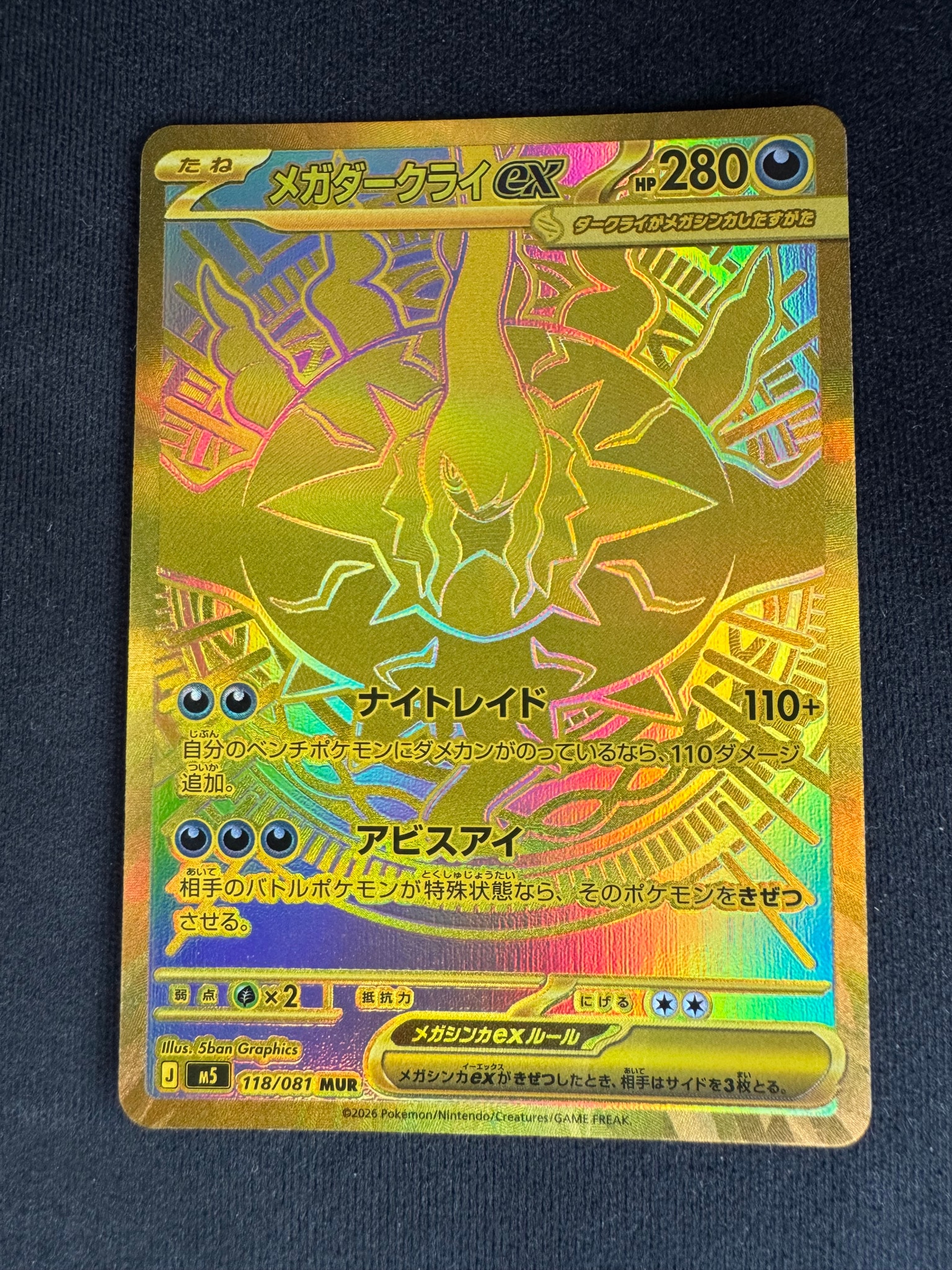 メガダークライex MUR [M5 118/081](拡張パック「アビスアイ」)通販