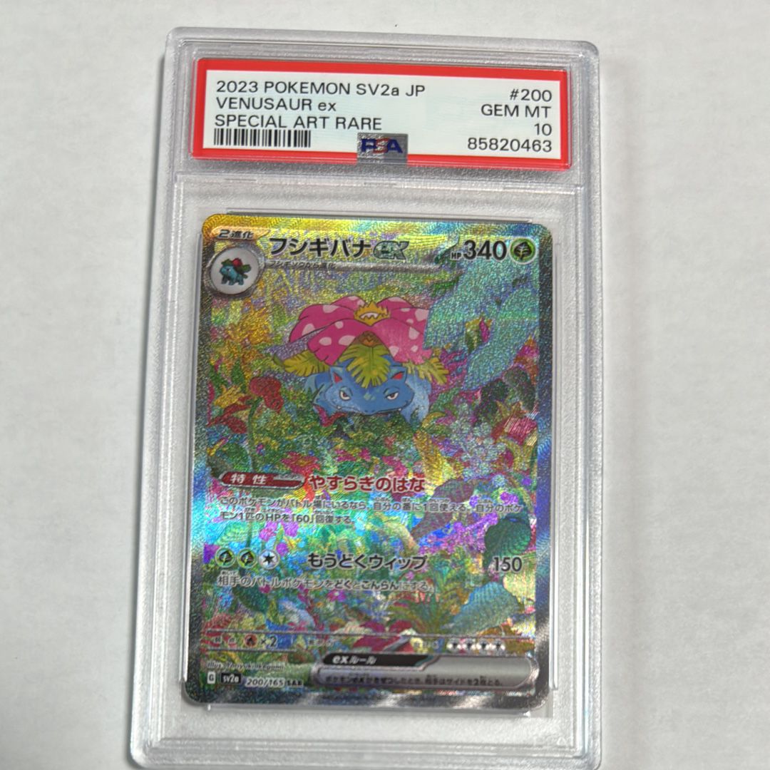 フシギバナex SAR[SV2a 200/165](強化拡張パック「ポケモンカード151」)