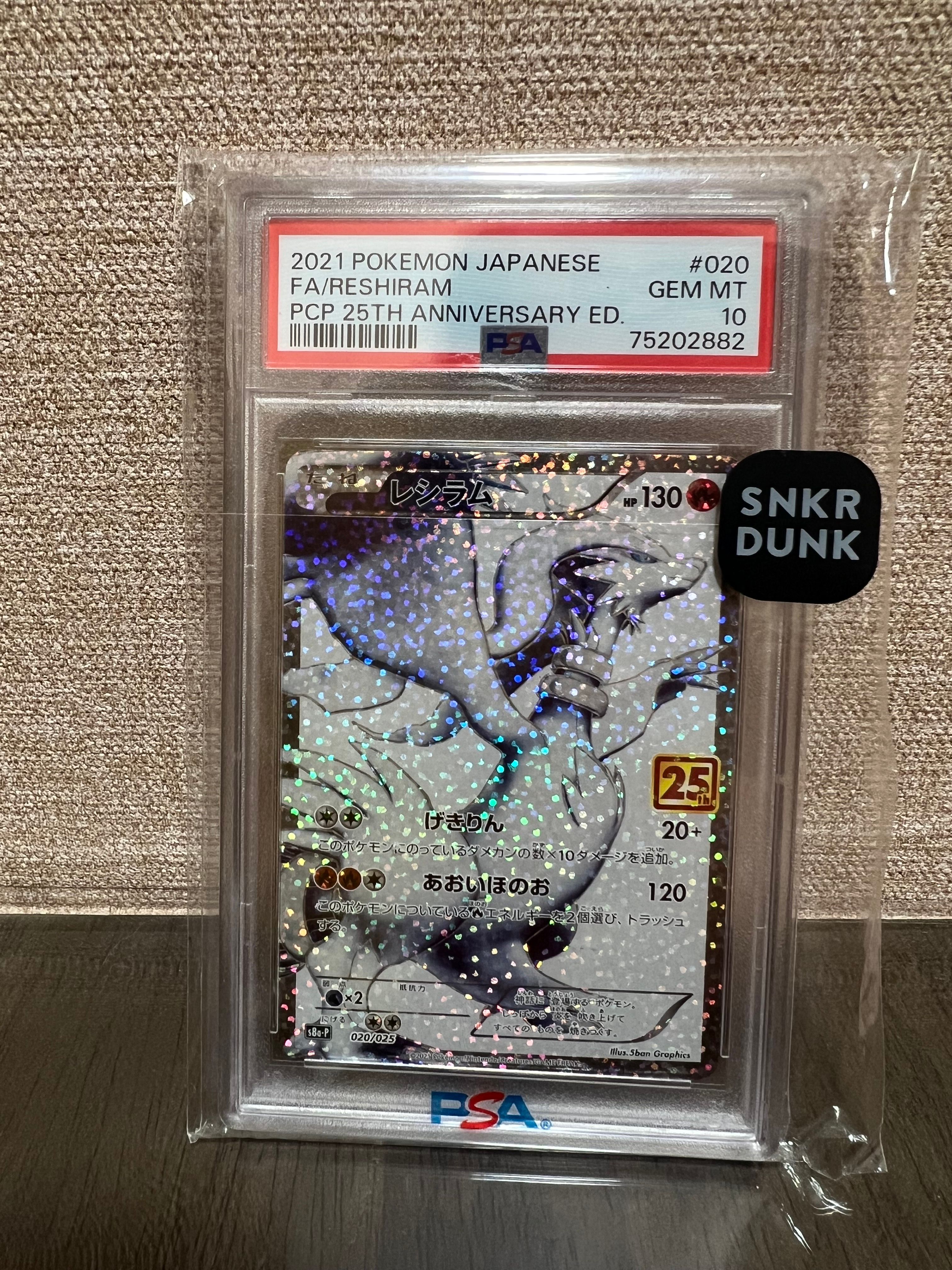 レシラム: プロモ[S8a-P 020/025](プロモカードパック 25th ANNIVERSARY edition) 