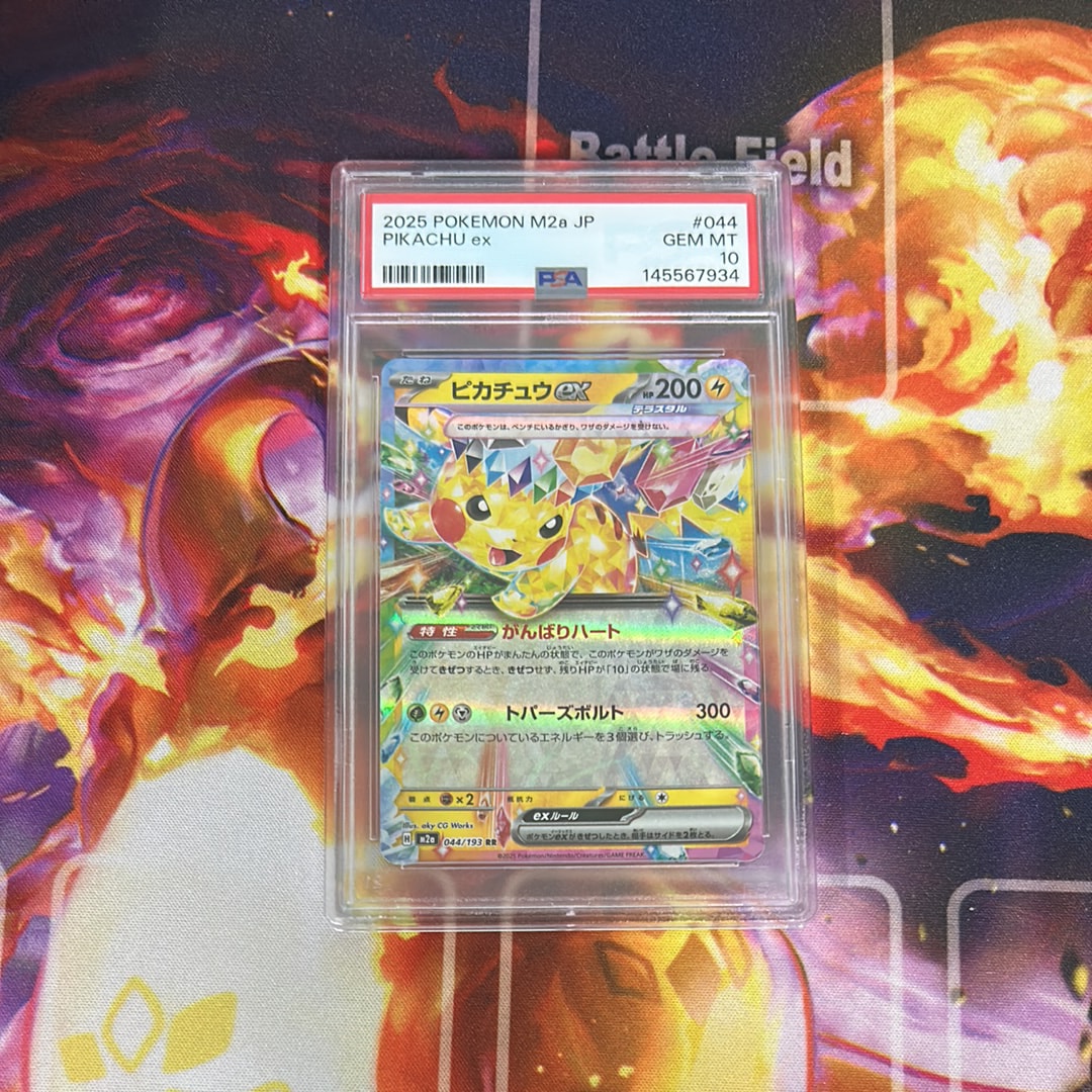 ピカチュウex RR [M2a 044/193](ハイクラスパック「MEGAドリームex
