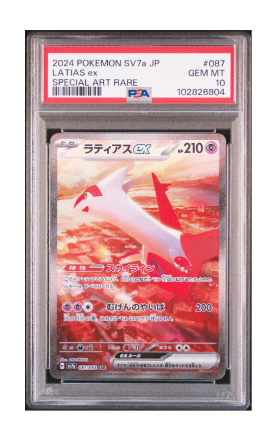ラティアスex SAR [SV7a 087/064](強化拡張パック「楽園ドラゴーナ」)