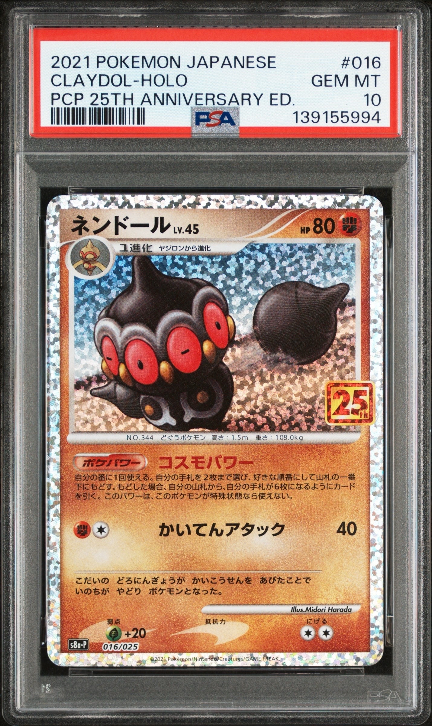 PSA10】ネンドール: プロモ [S8a-P 016](プロモカードパック 25th