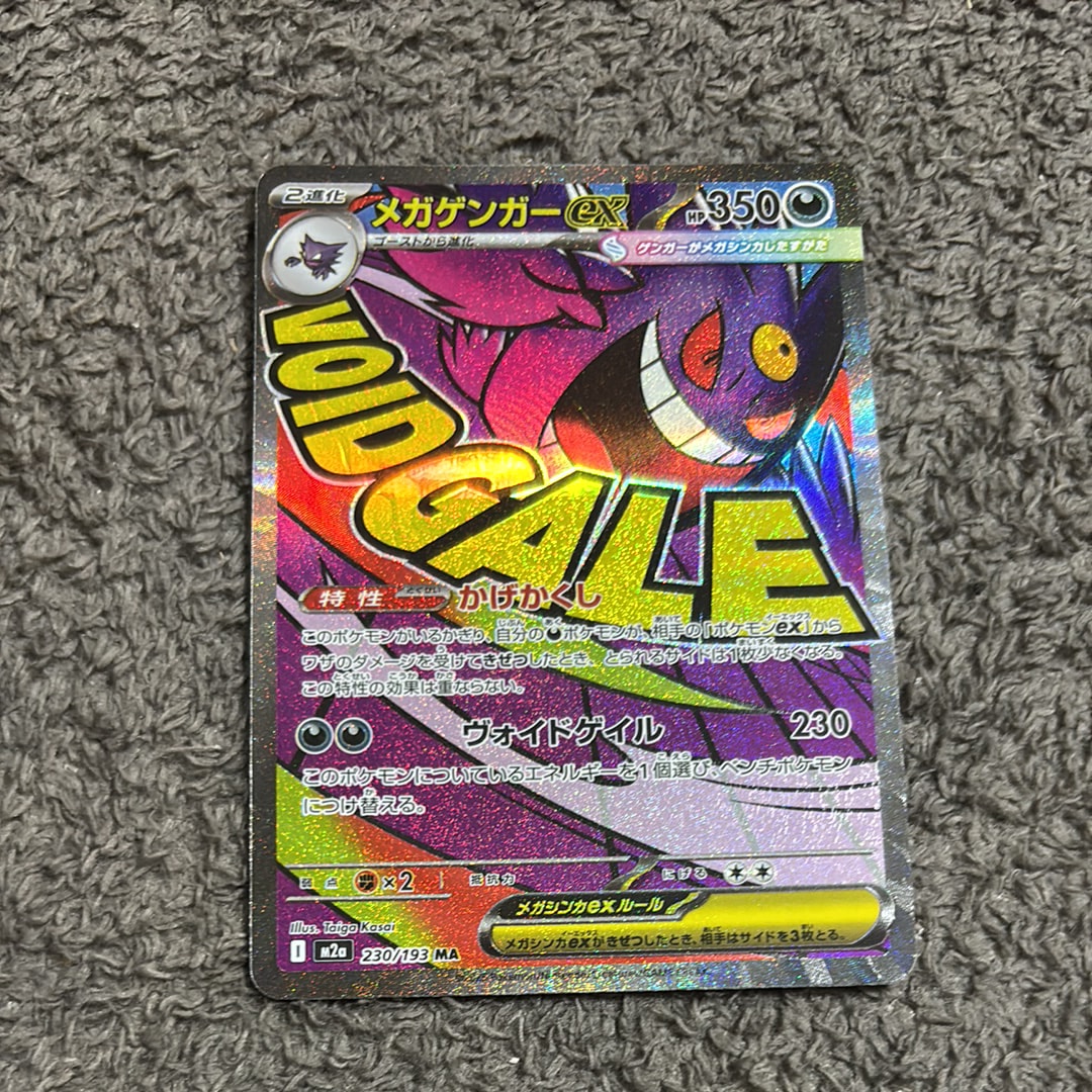 メガゲンガーex MA [M2a 230/193](ハイクラスパック「MEGAドリームex」)