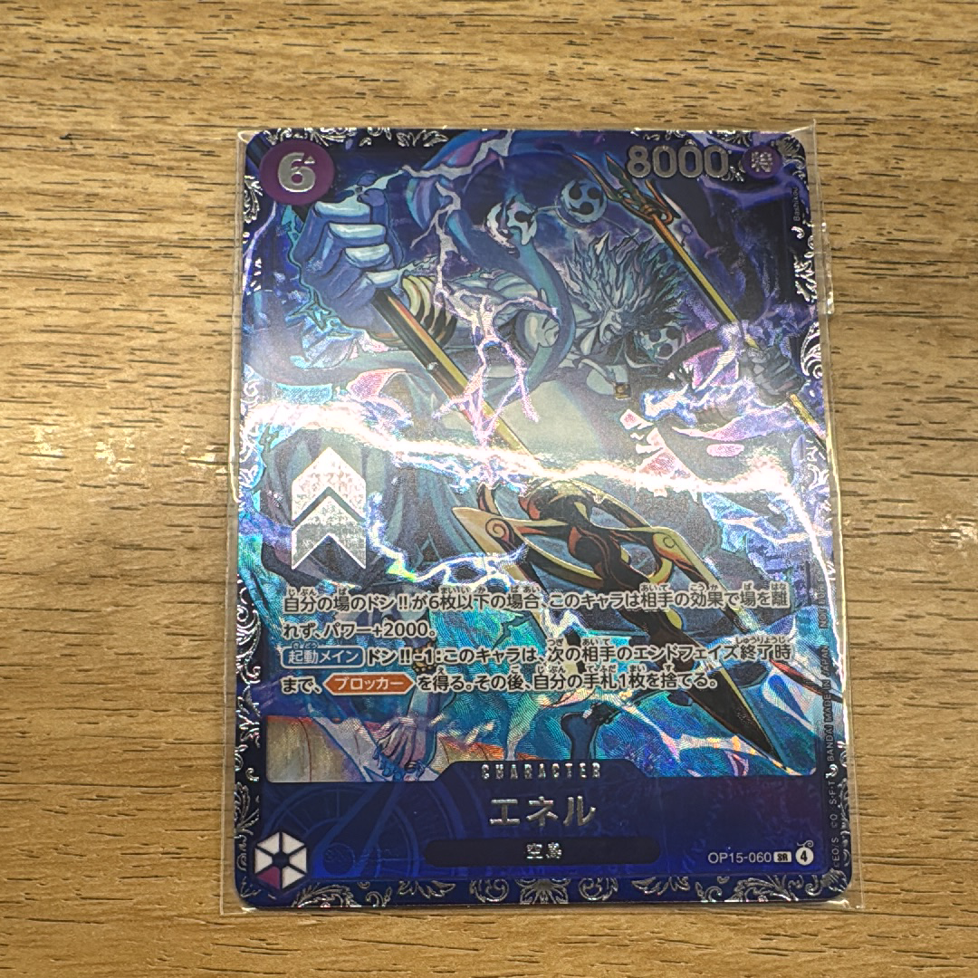 エネル SR :上位記念品 [OP15-060](プロモーションカード「フラッグ